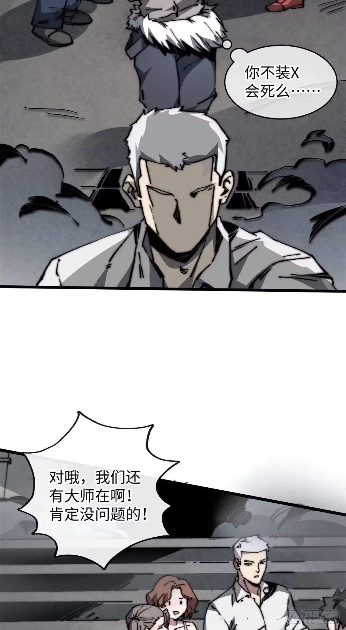 退后让为师来 06 你这样的缺货我见多了 第28页