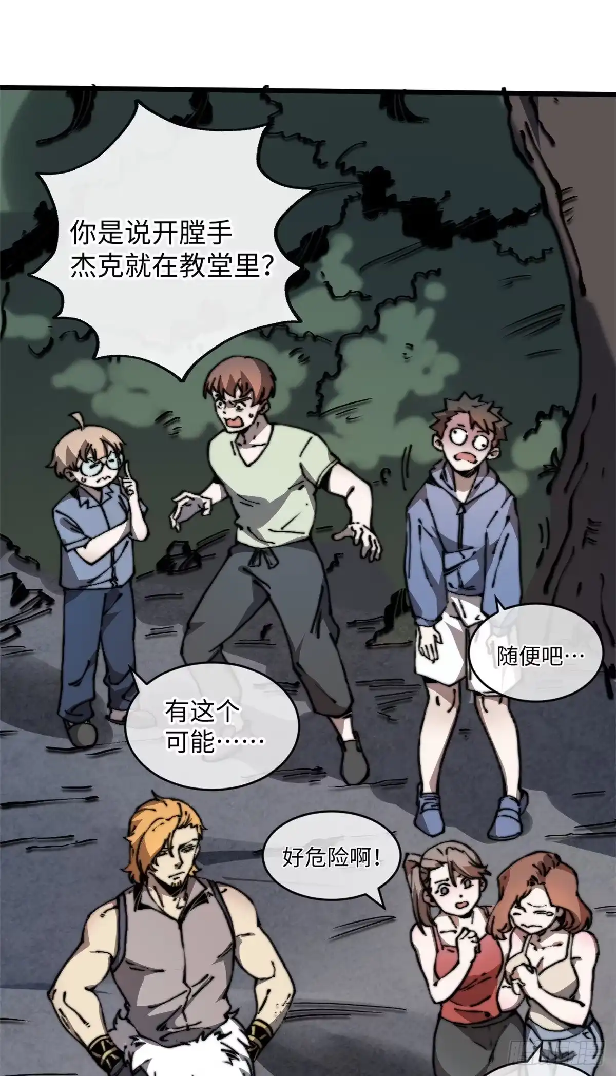 退后让为师来 06 你这样的缺货我见多了 第20页