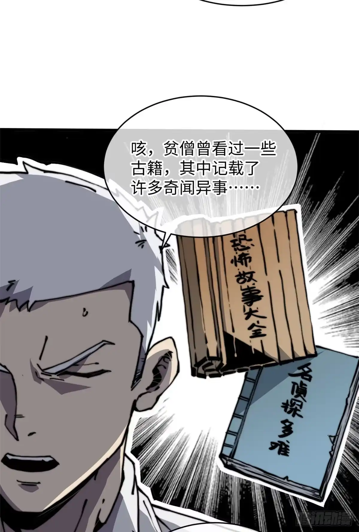 退后让为师来 06 你这样的缺货我见多了 第52页
