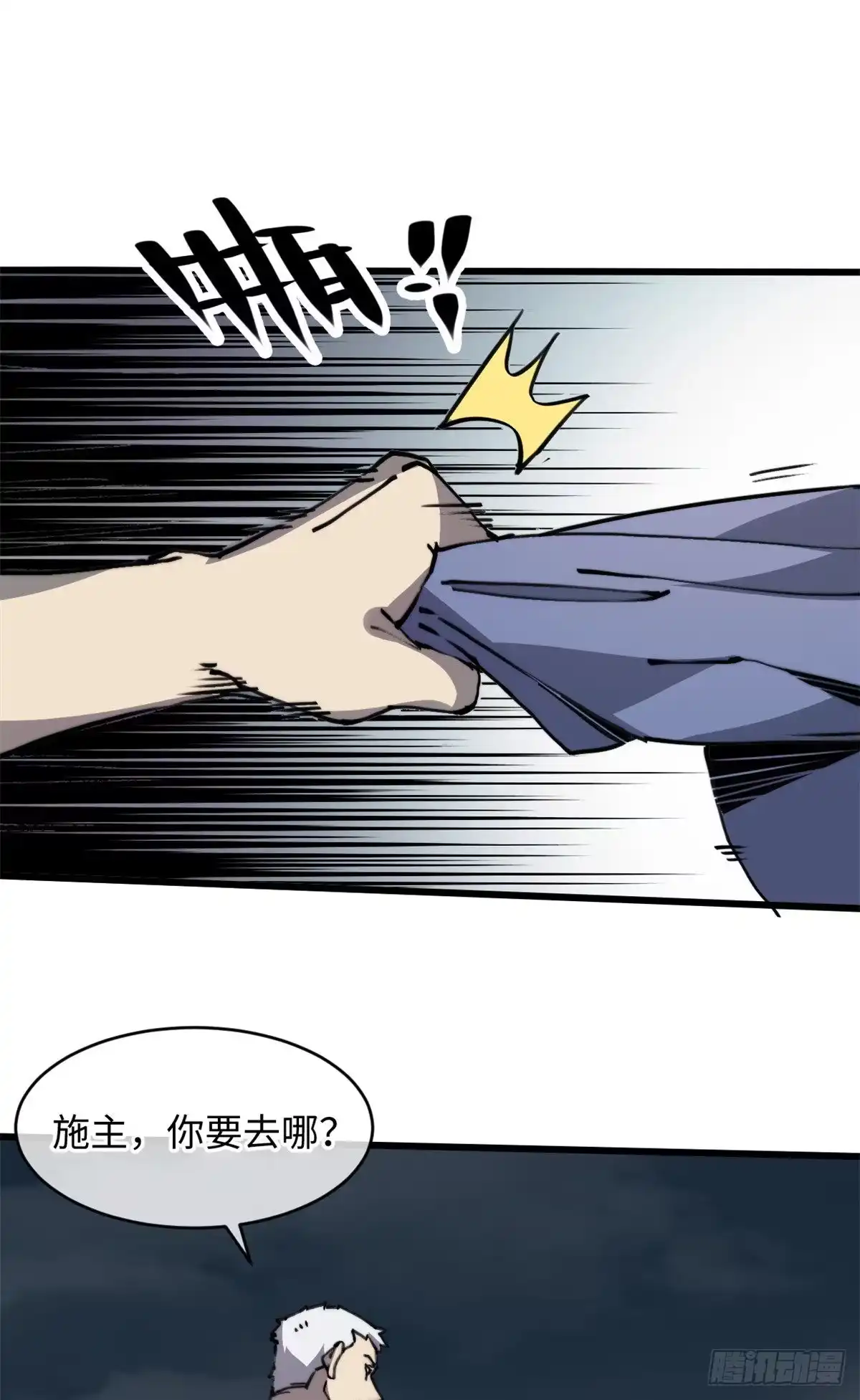 退后让为师来 06 你这样的缺货我见多了 第49页