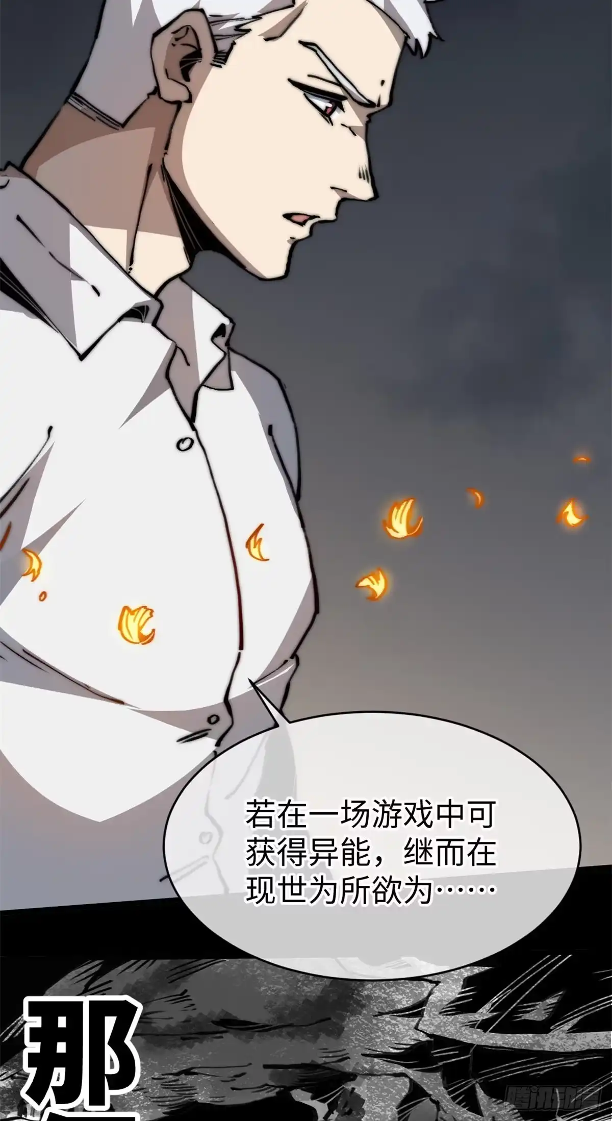 退后让为师来 06 你这样的缺货我见多了 第35页