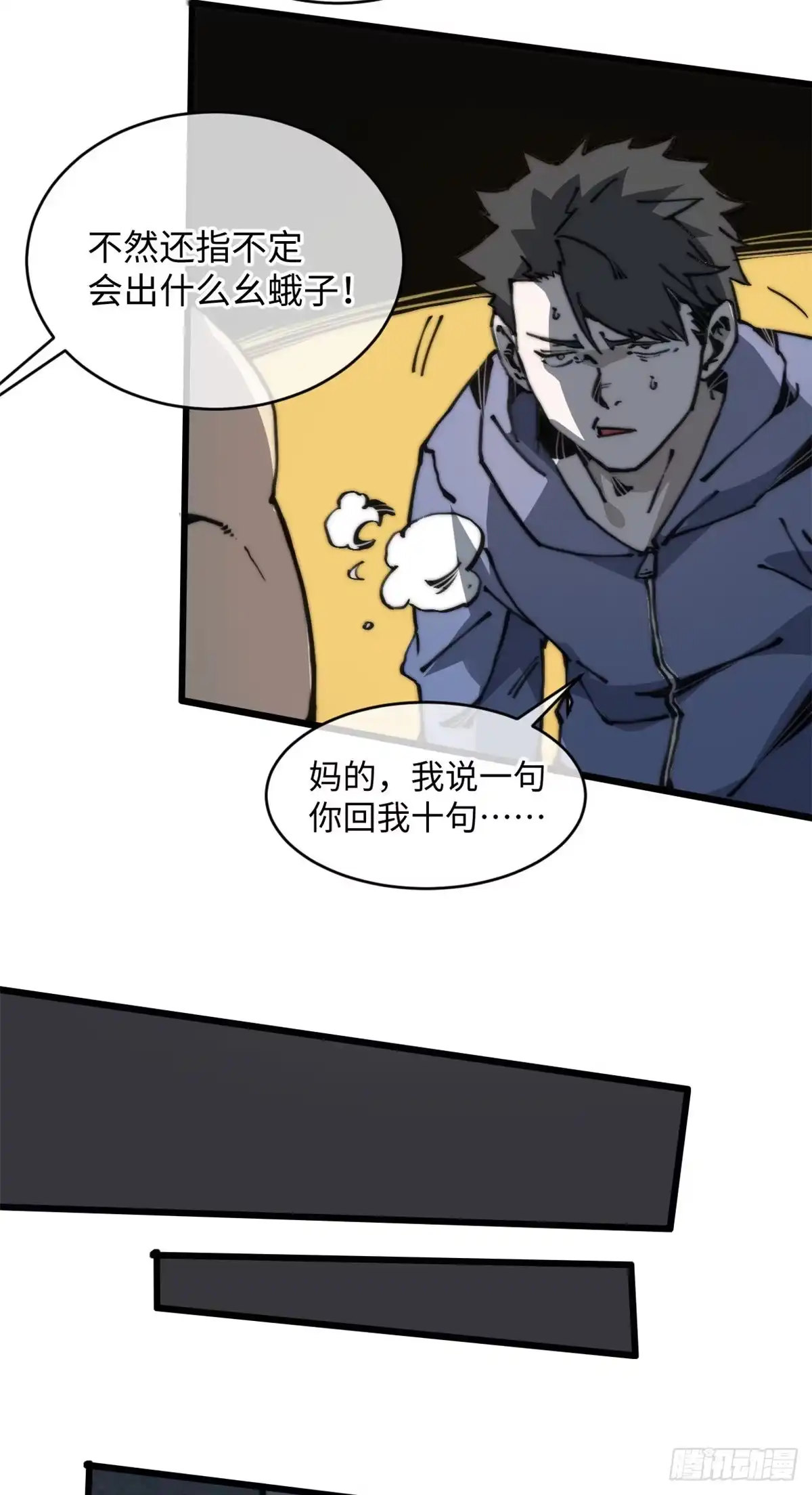 退后让为师来 06 你这样的缺货我见多了 第5页