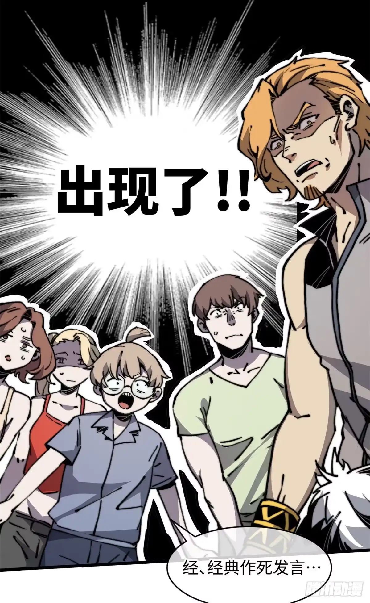 退后让为师来 06 你这样的缺货我见多了 第51页
