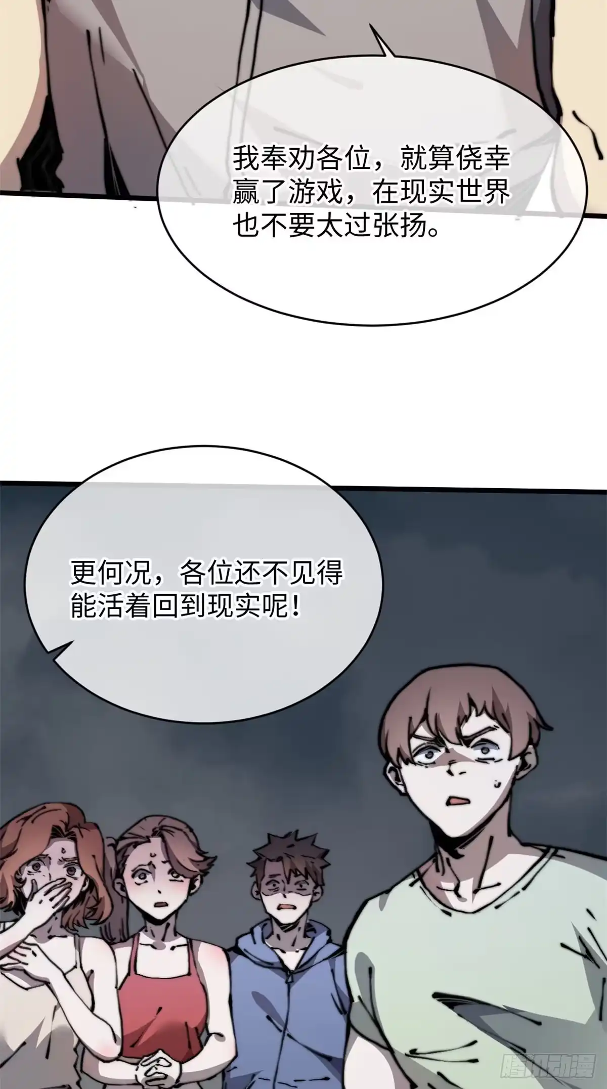 退后让为师来 06 你这样的缺货我见多了 第44页