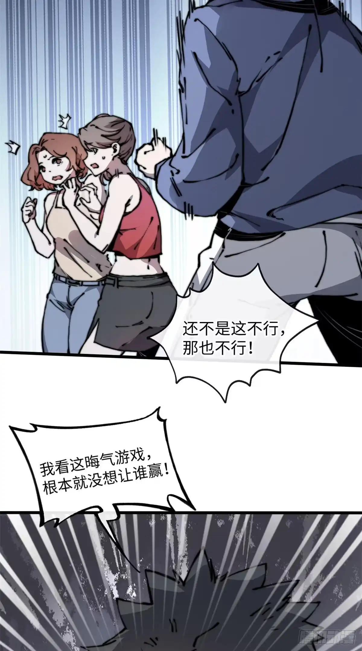 退后让为师来 06 你这样的缺货我见多了 第46页