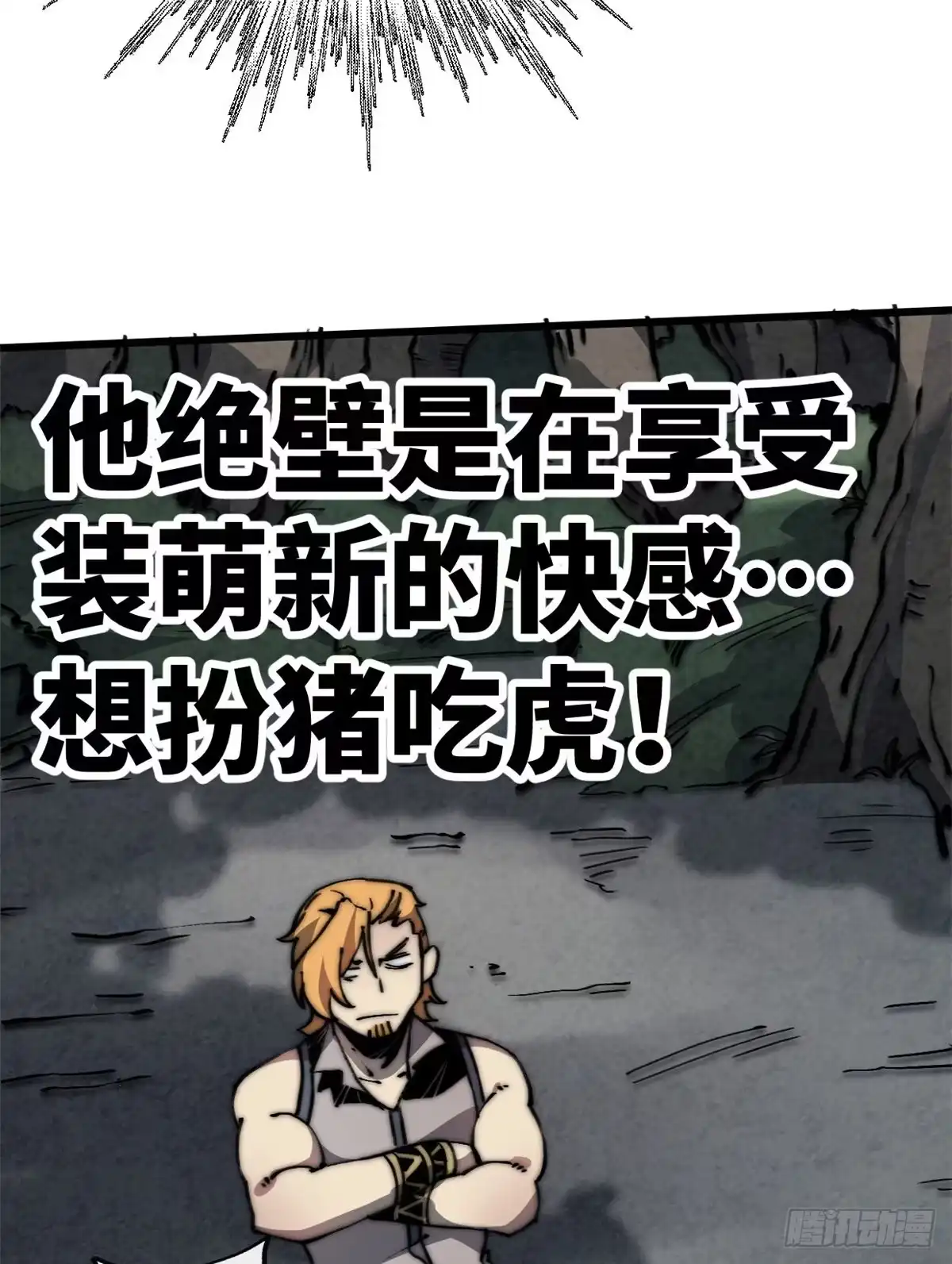 退后让为师来 06 你这样的缺货我见多了 第31页