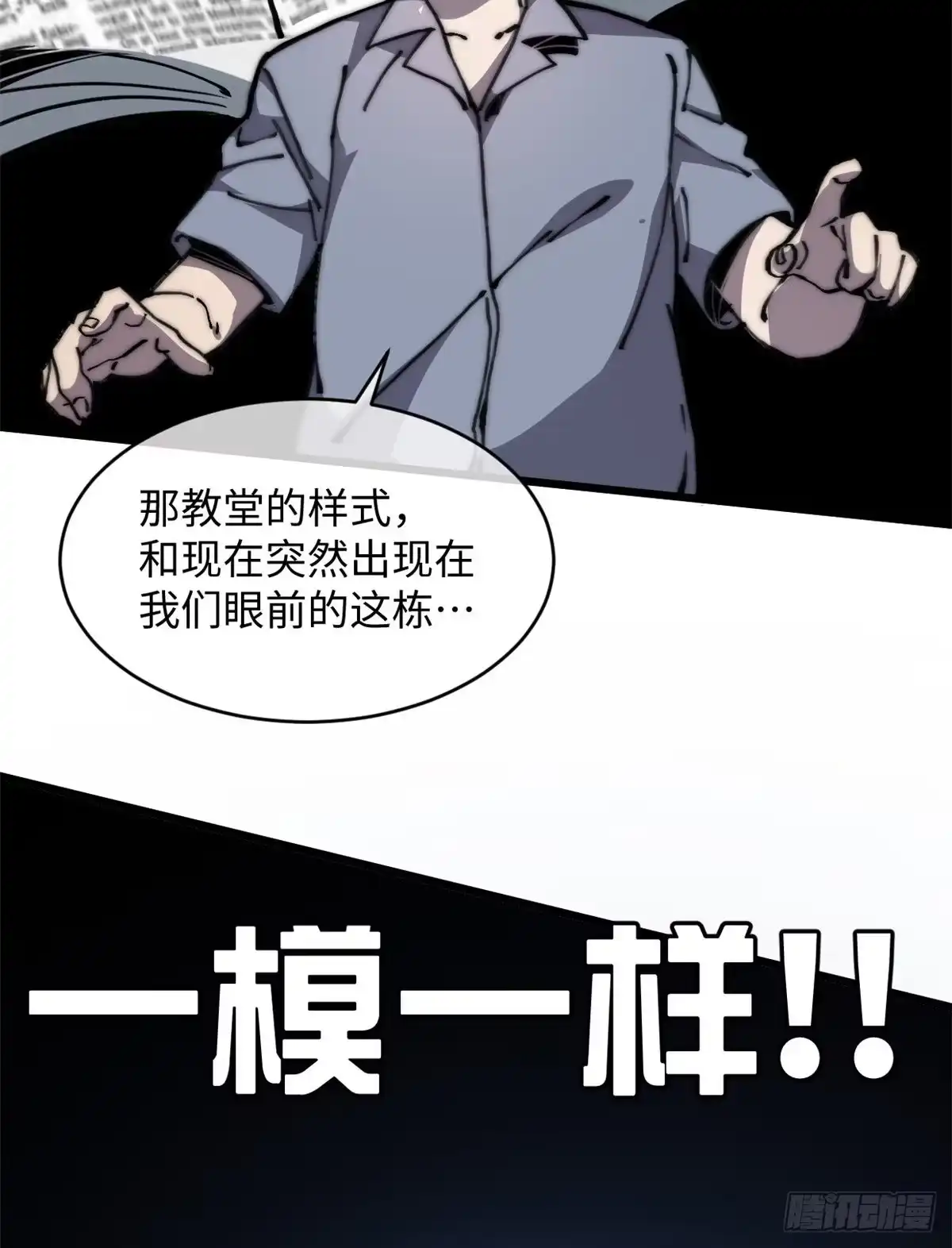 退后让为师来 06 你这样的缺货我见多了 第17页