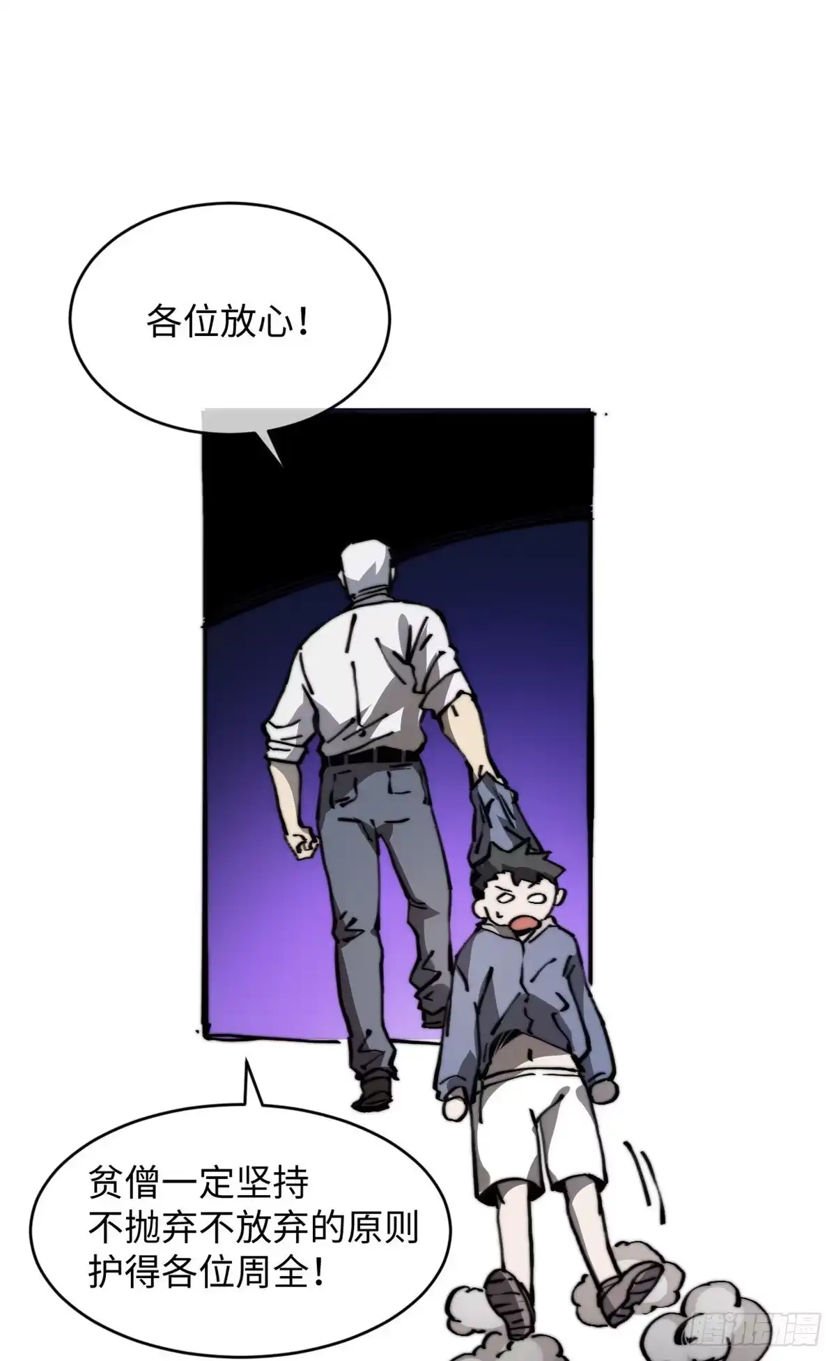 退后让为师来 06 你这样的缺货我见多了 第56页