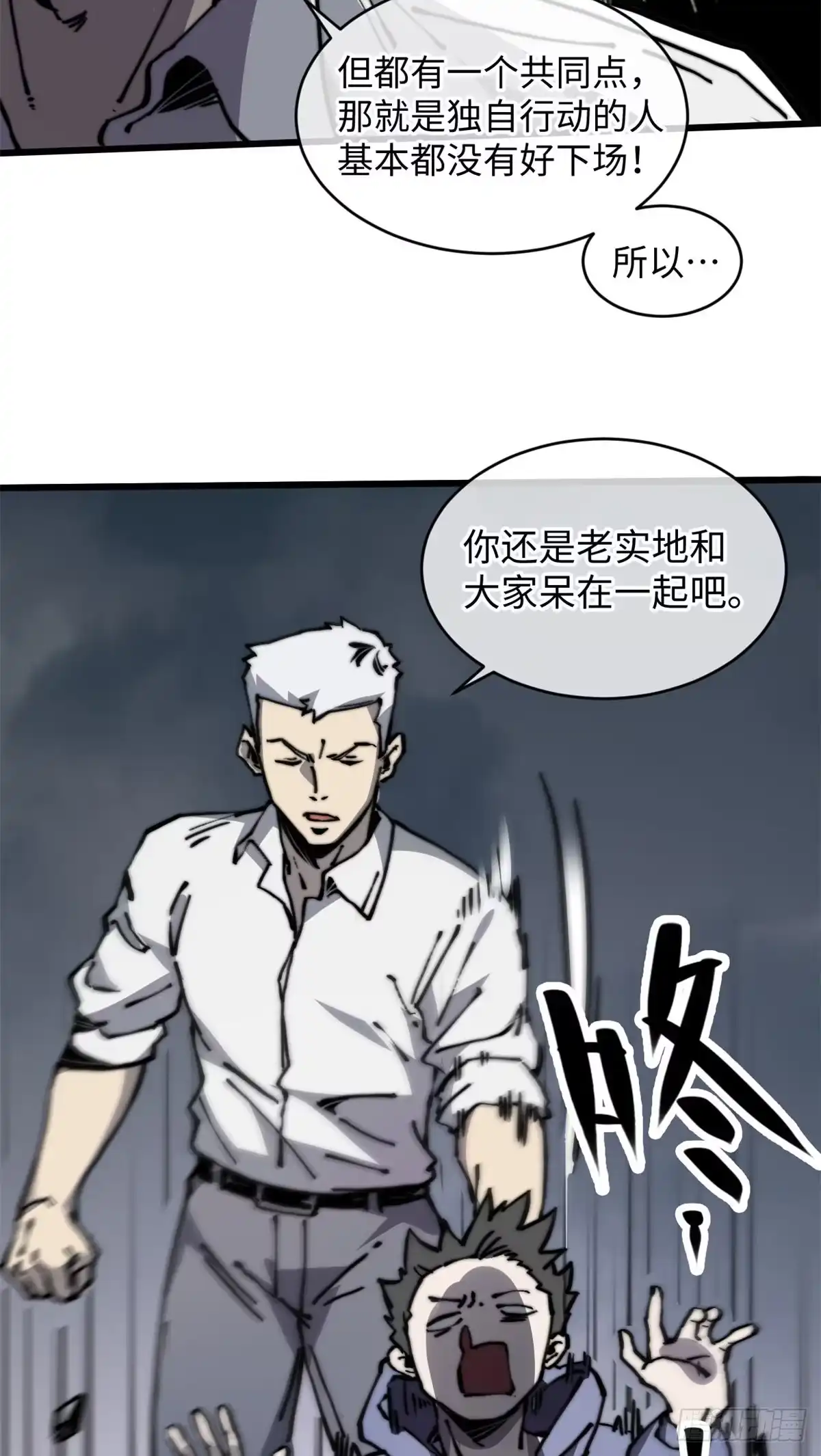 退后让为师来 06 你这样的缺货我见多了 第53页