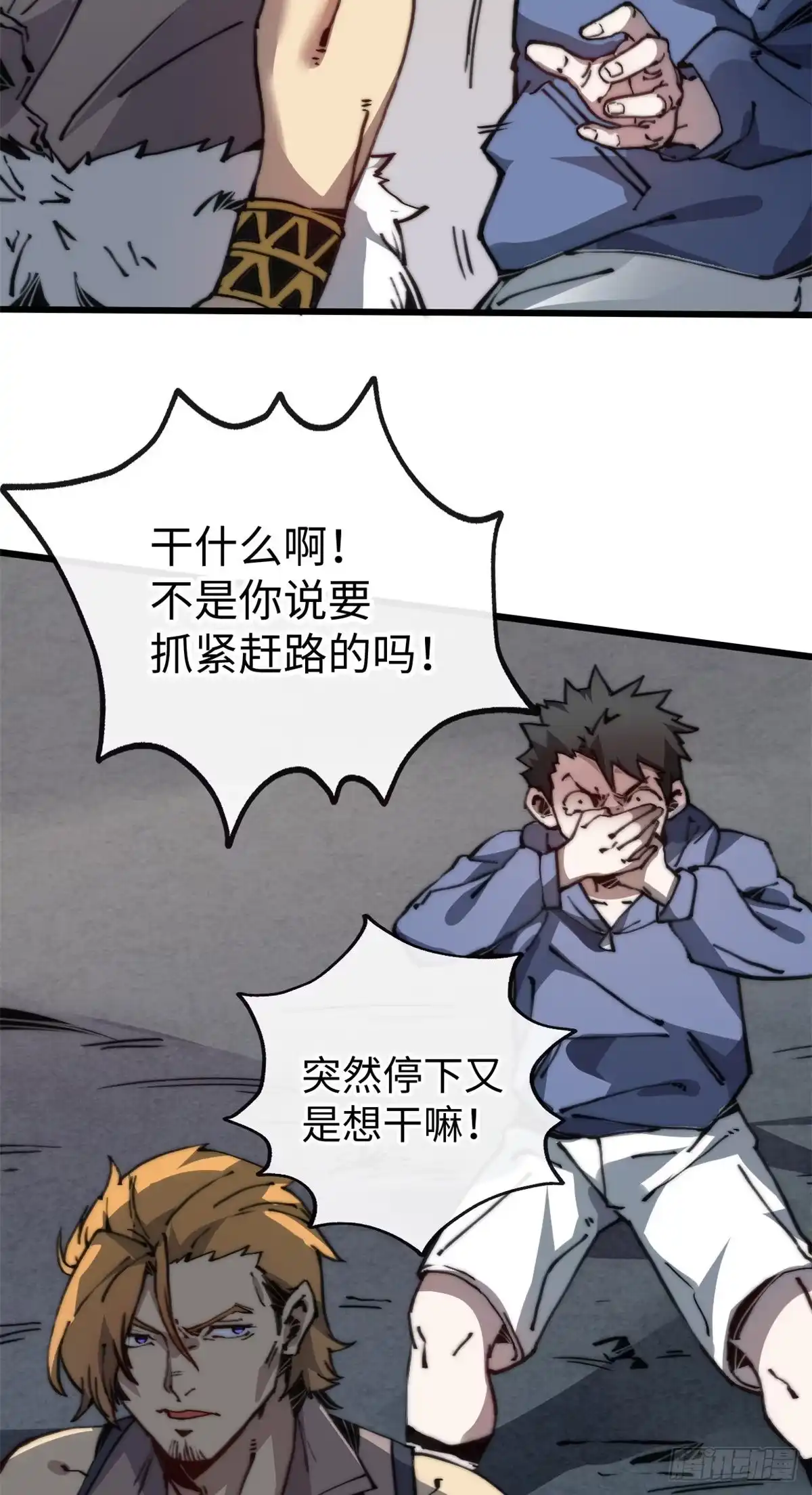 退后让为师来 06 你这样的缺货我见多了 第7页