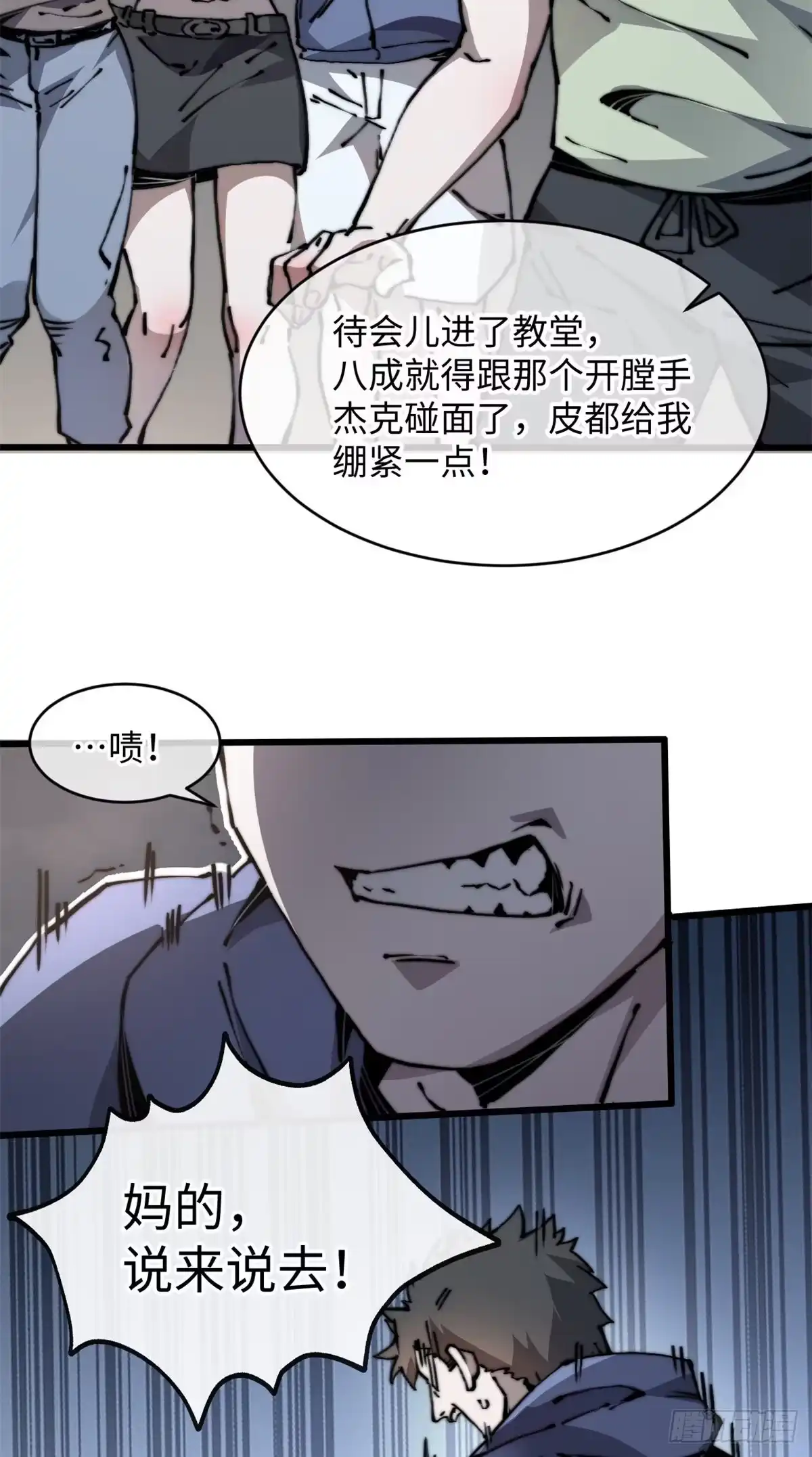 退后让为师来 06 你这样的缺货我见多了 第45页