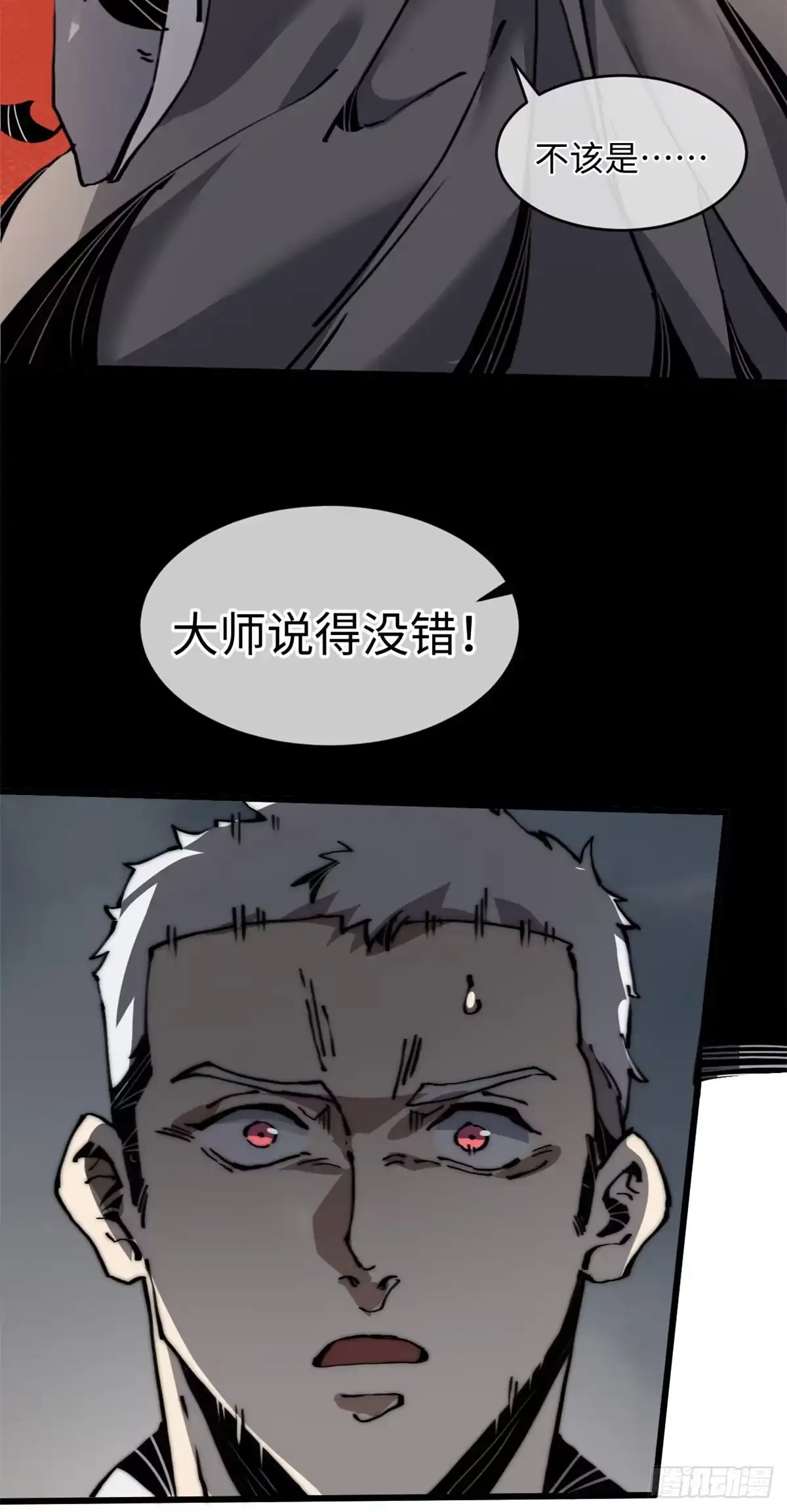退后让为师来 06 你这样的缺货我见多了 第40页