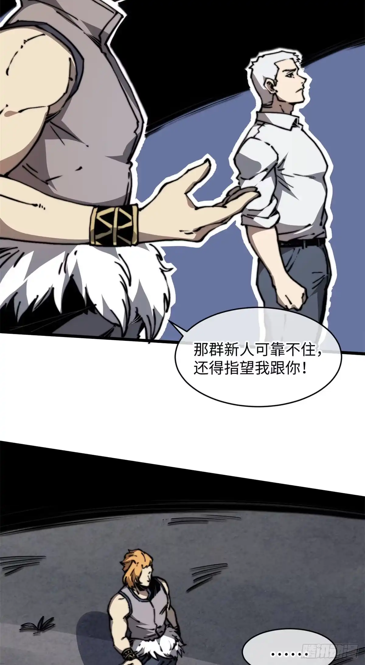 退后让为师来 06 你这样的缺货我见多了 第22页