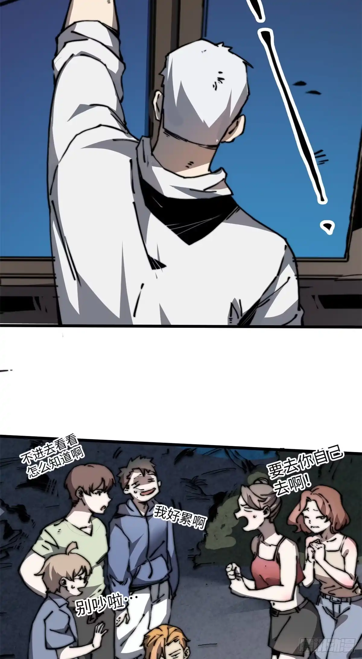 退后让为师来 06 你这样的缺货我见多了 第24页