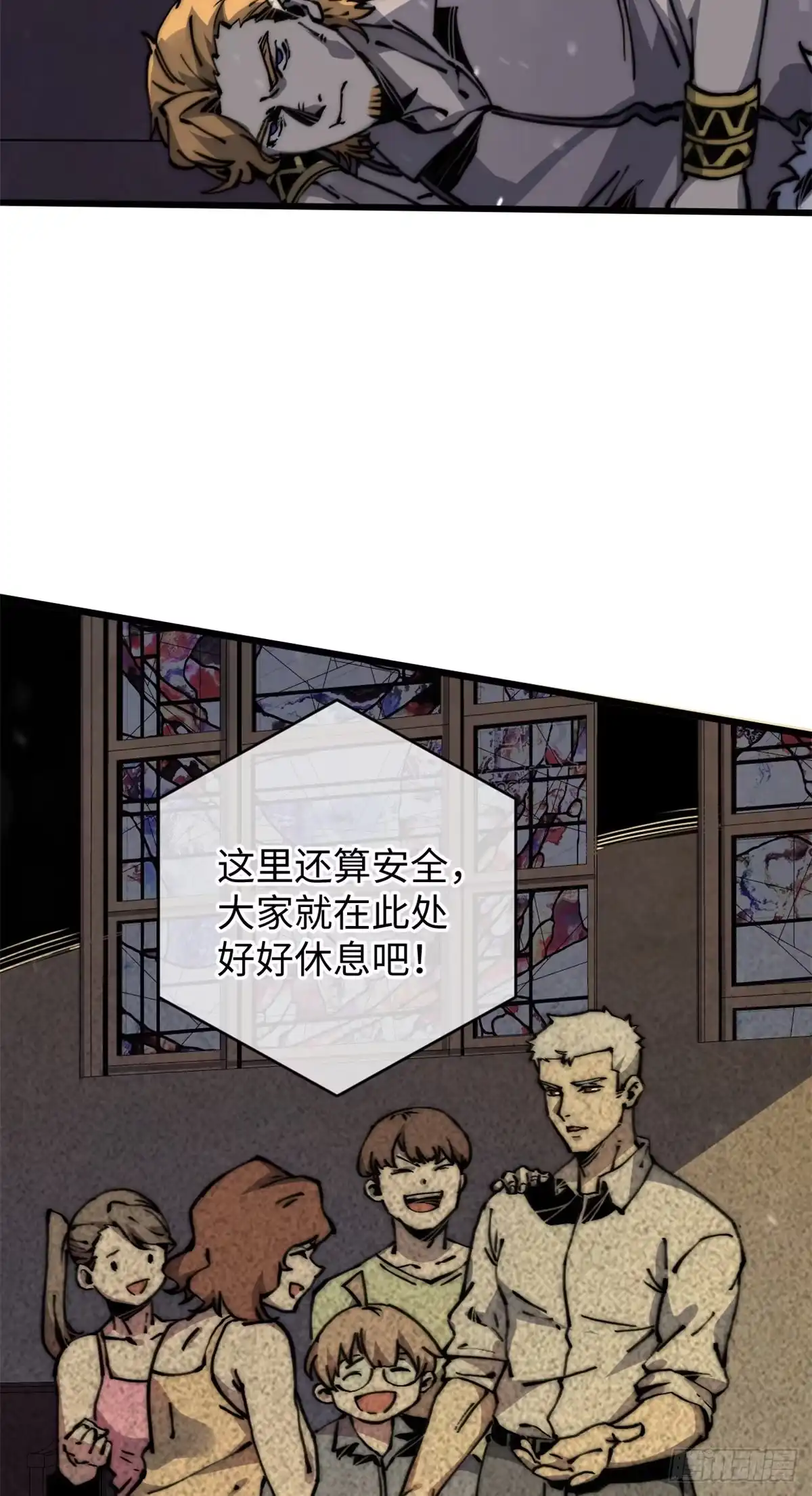 退后让为师来 06 你这样的缺货我见多了 第61页