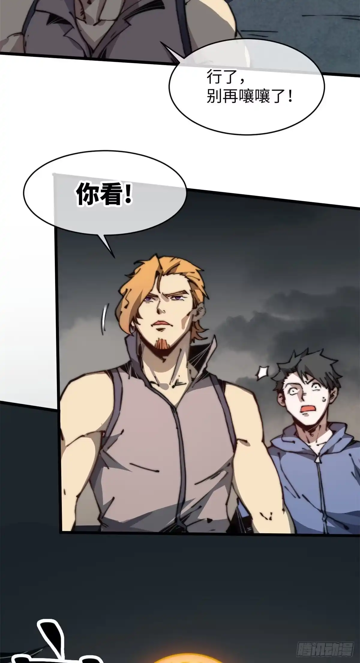 退后让为师来 06 你这样的缺货我见多了 第8页
