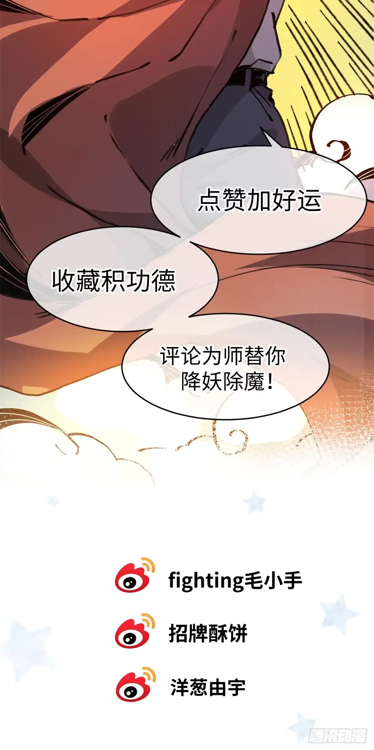 退后让为师来 06 你这样的缺货我见多了 第68页