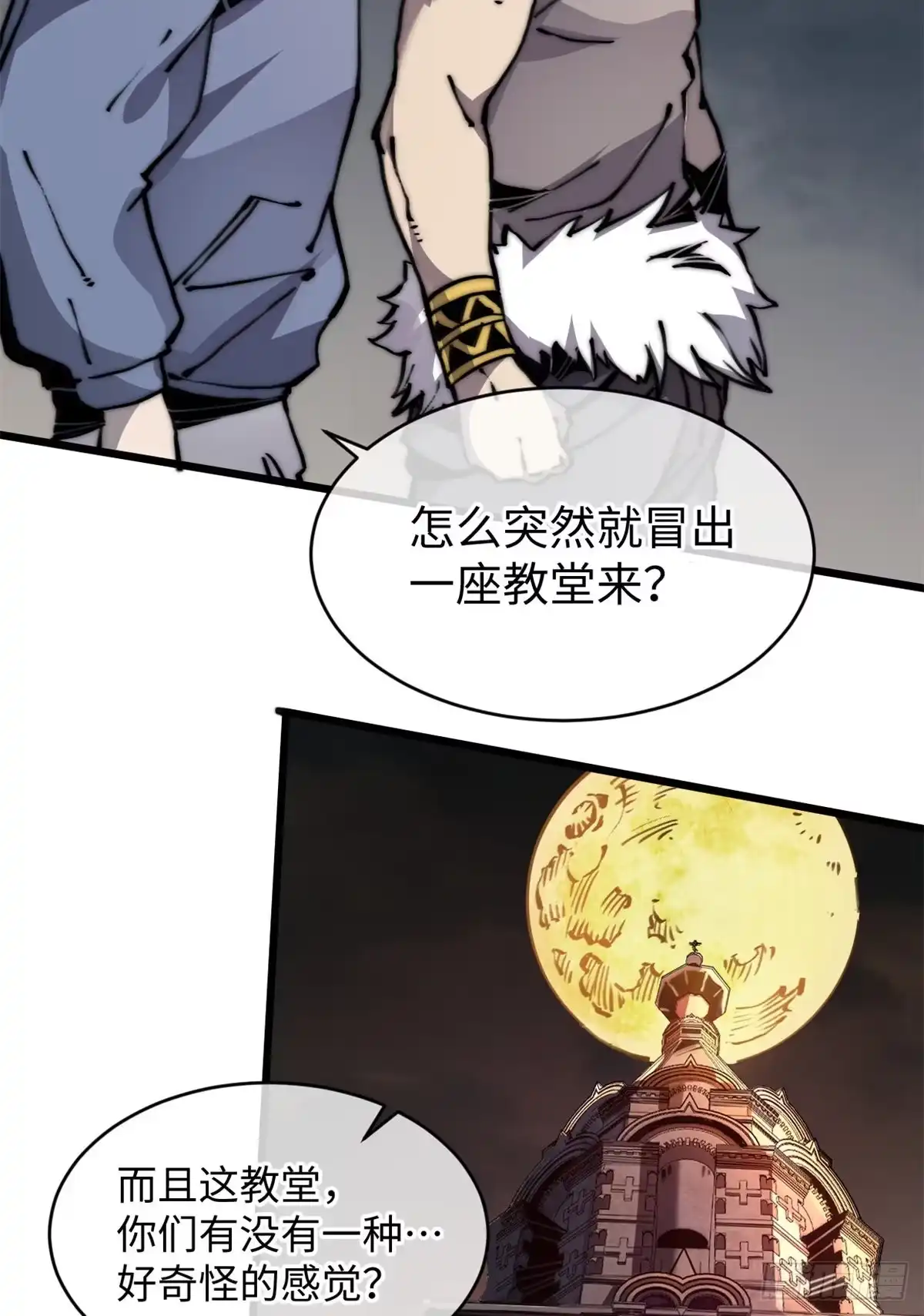 退后让为师来 06 你这样的缺货我见多了 第12页