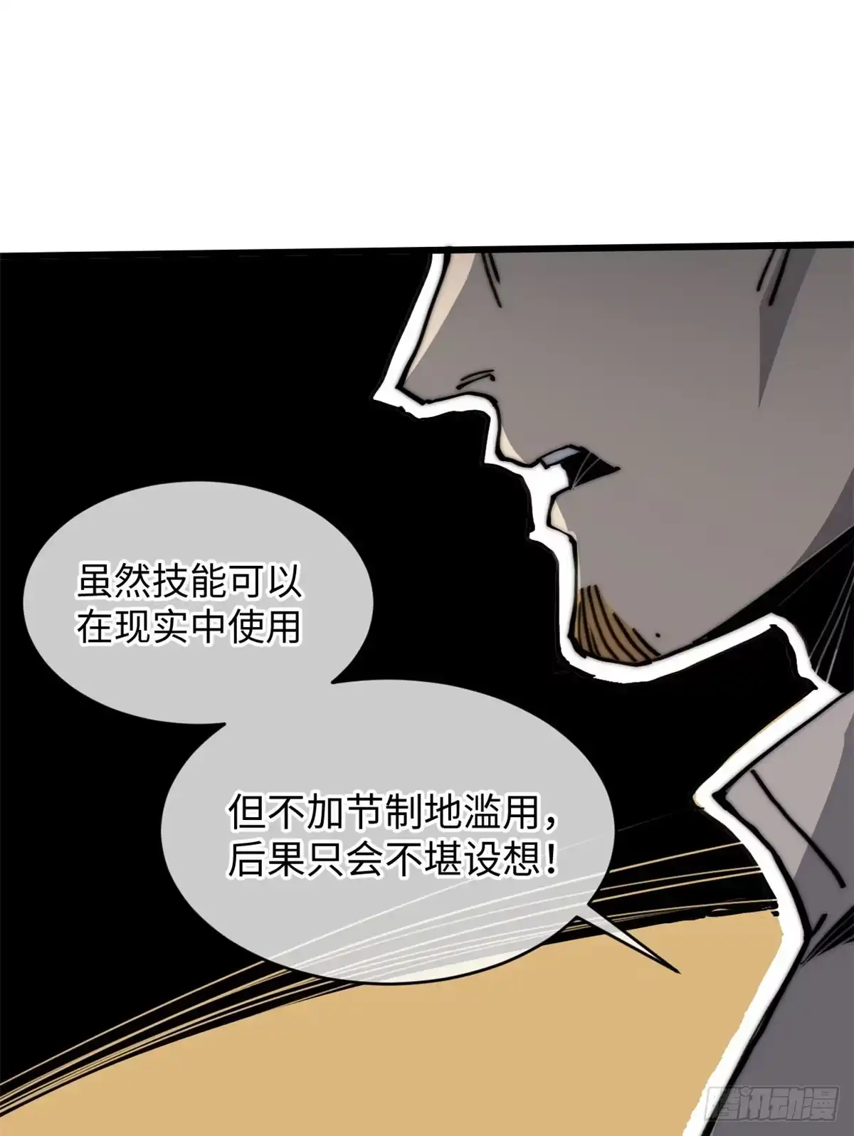 退后让为师来 06 你这样的缺货我见多了 第41页