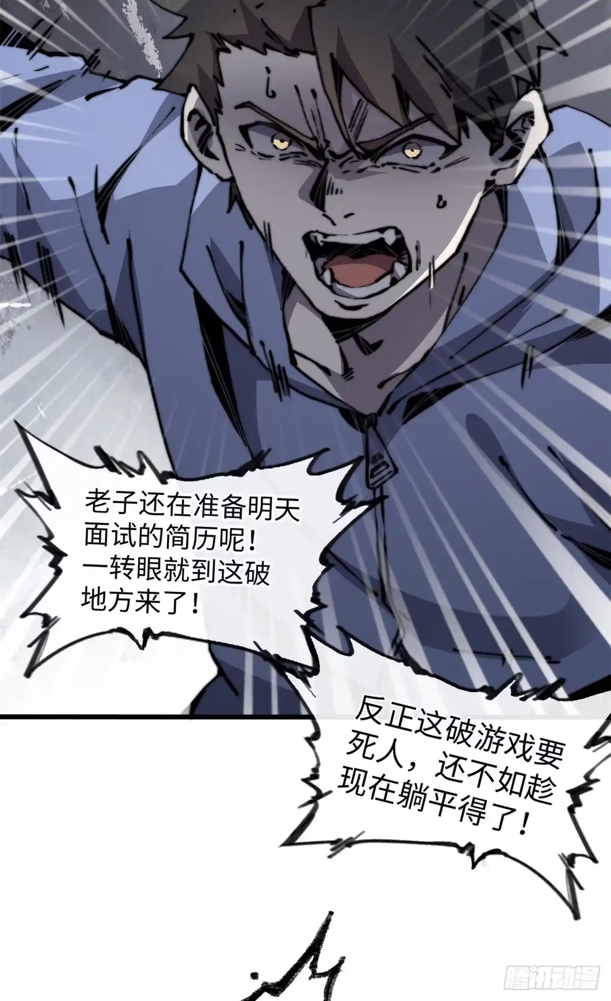 退后让为师来 06 你这样的缺货我见多了 第47页