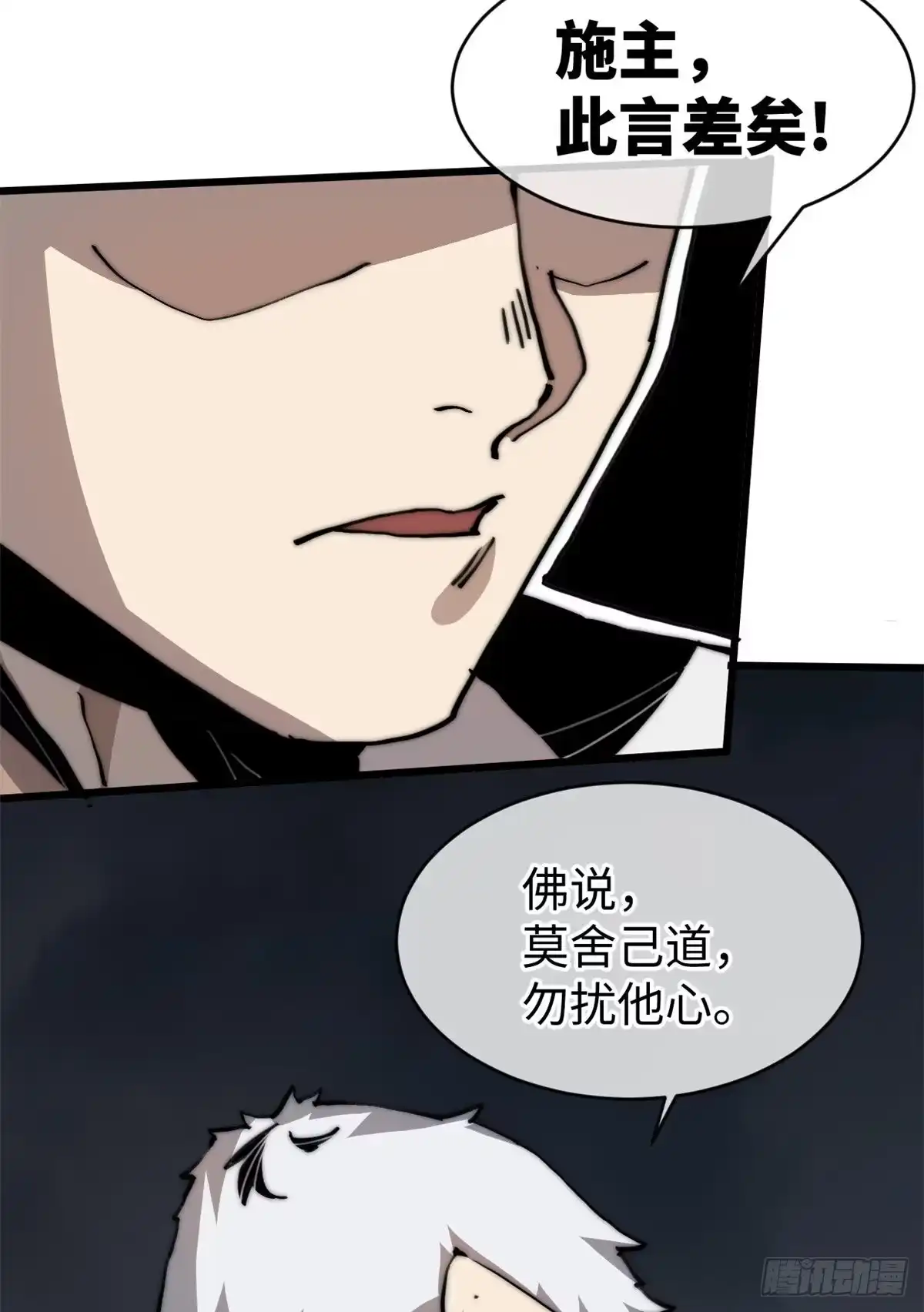 退后让为师来 06 你这样的缺货我见多了 第34页