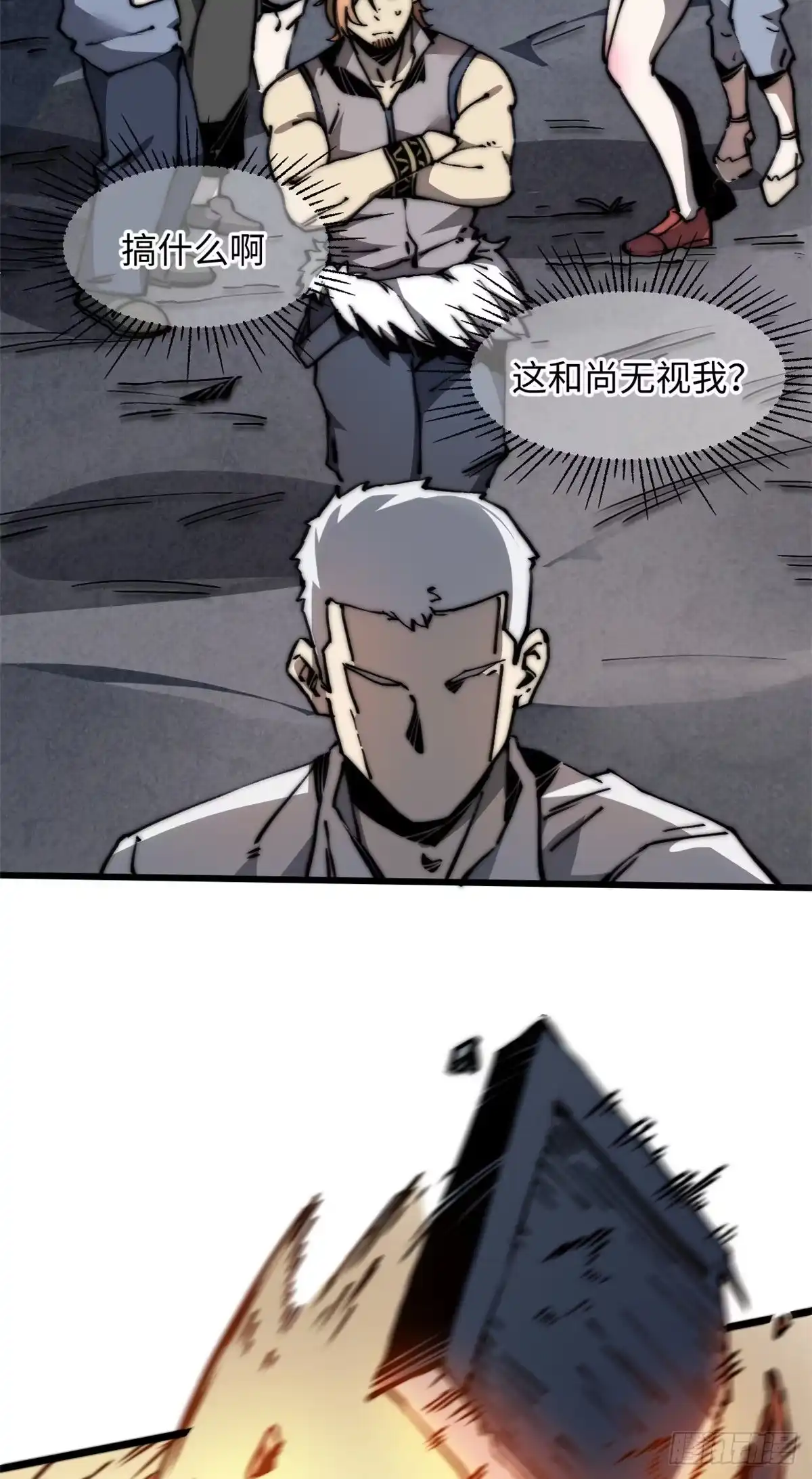 退后让为师来 06 你这样的缺货我见多了 第25页