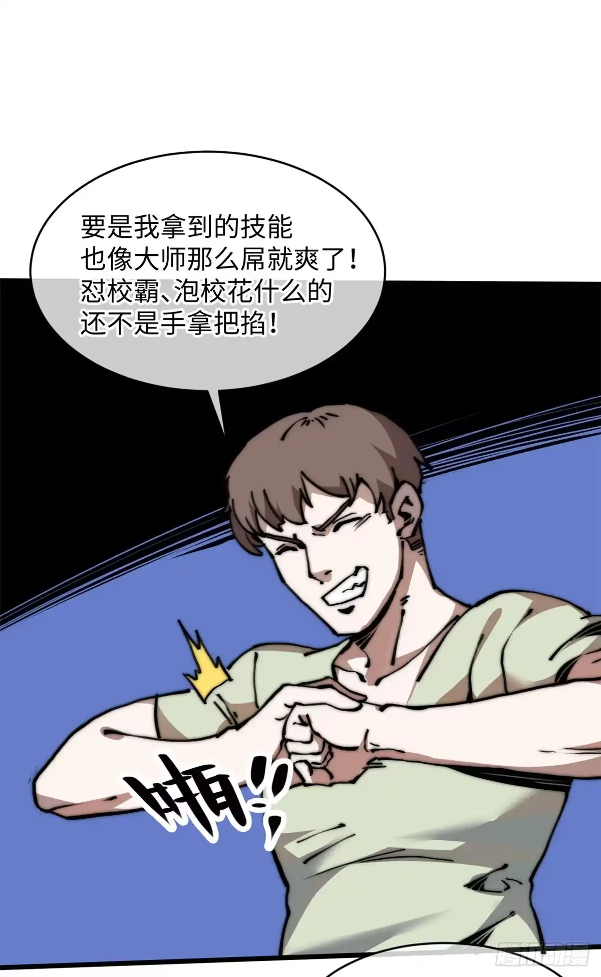 退后让为师来 06 你这样的缺货我见多了 第33页