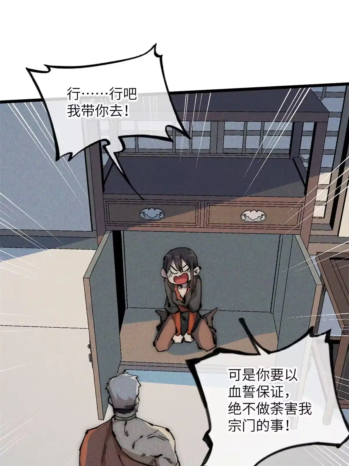 退后让为师来 66 小心我搜魂 第40页