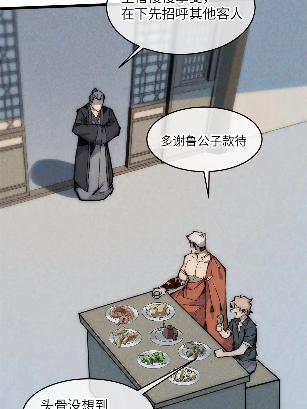 退后让为师来 66 小心我搜魂 第4页