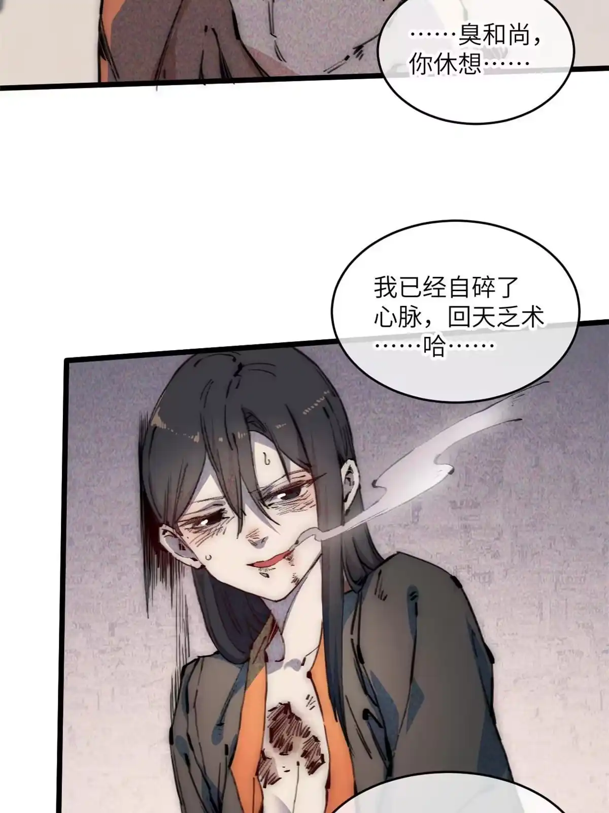退后让为师来 66 小心我搜魂 第23页