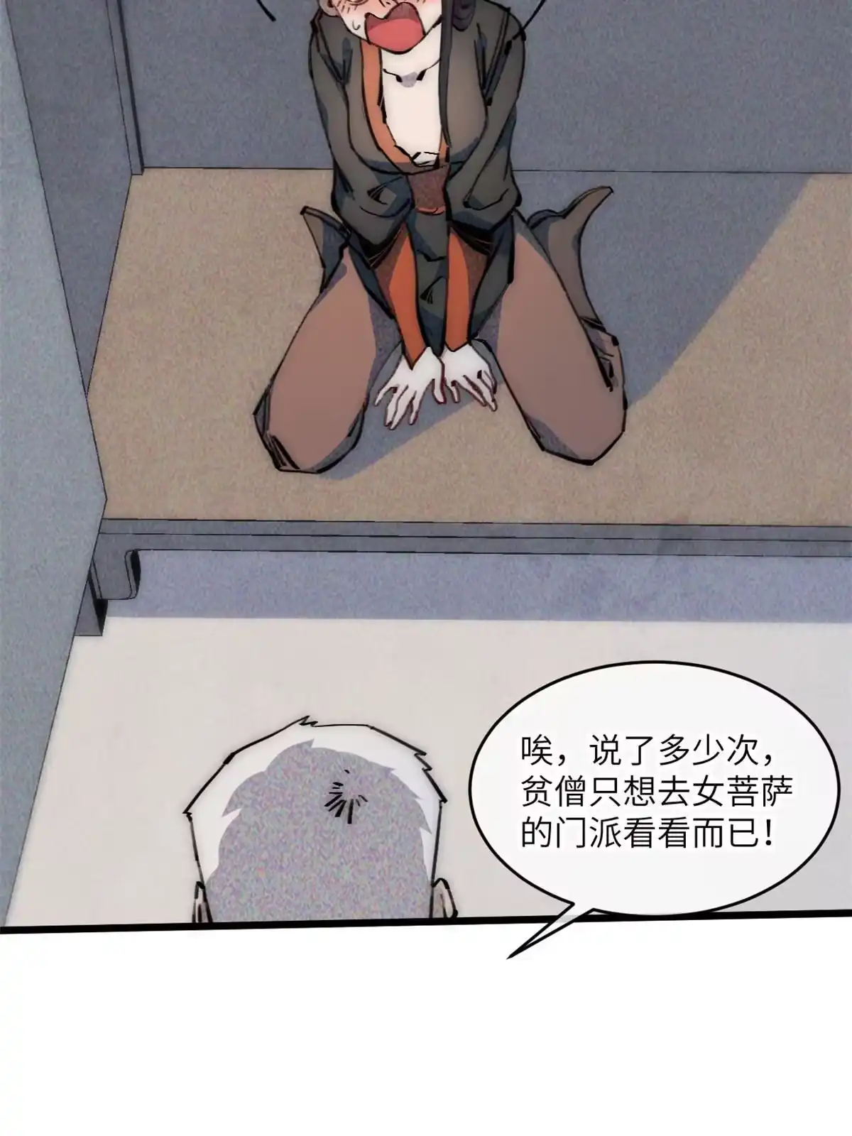 退后让为师来 66 小心我搜魂 第29页