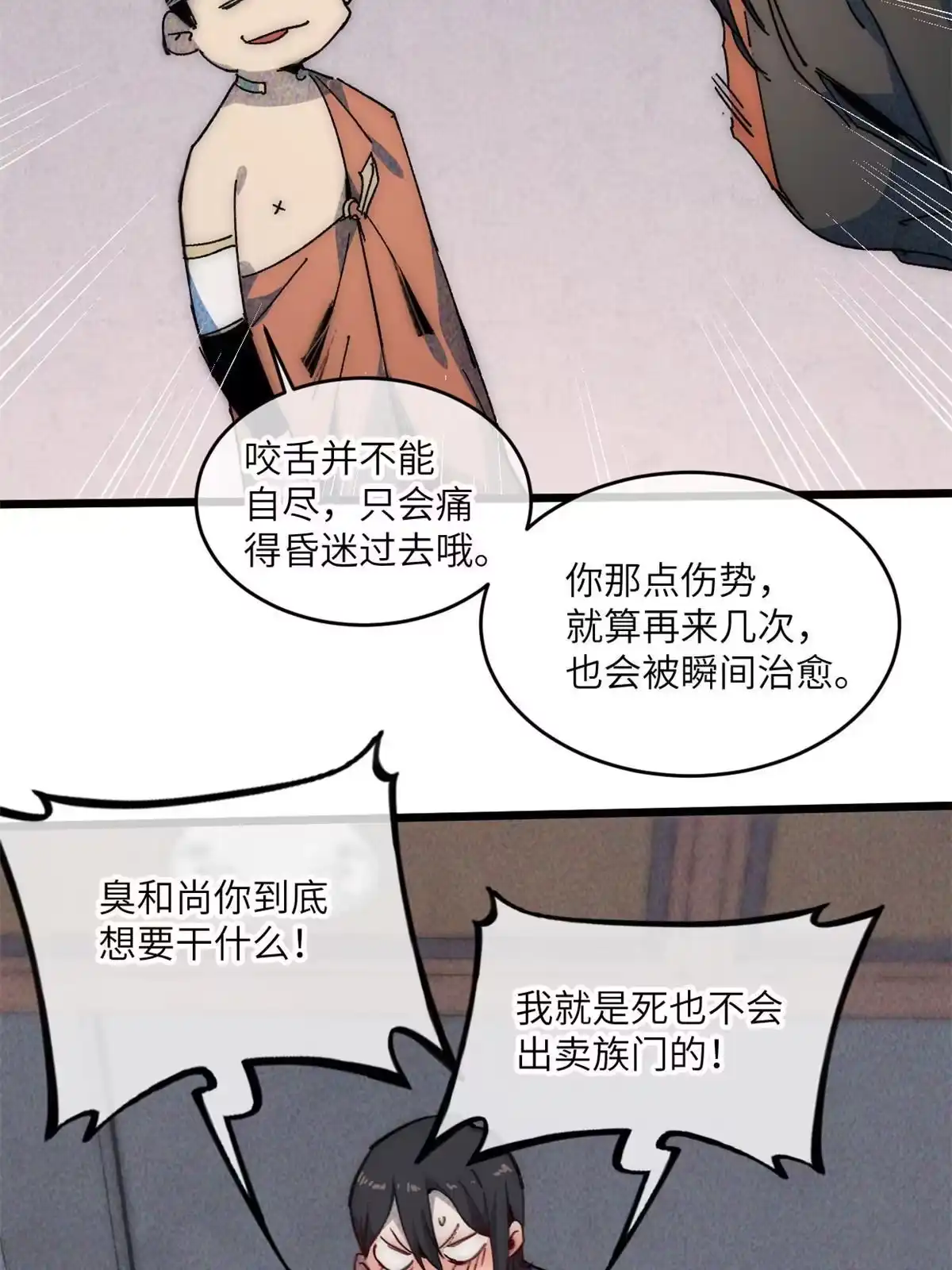退后让为师来 66 小心我搜魂 第28页