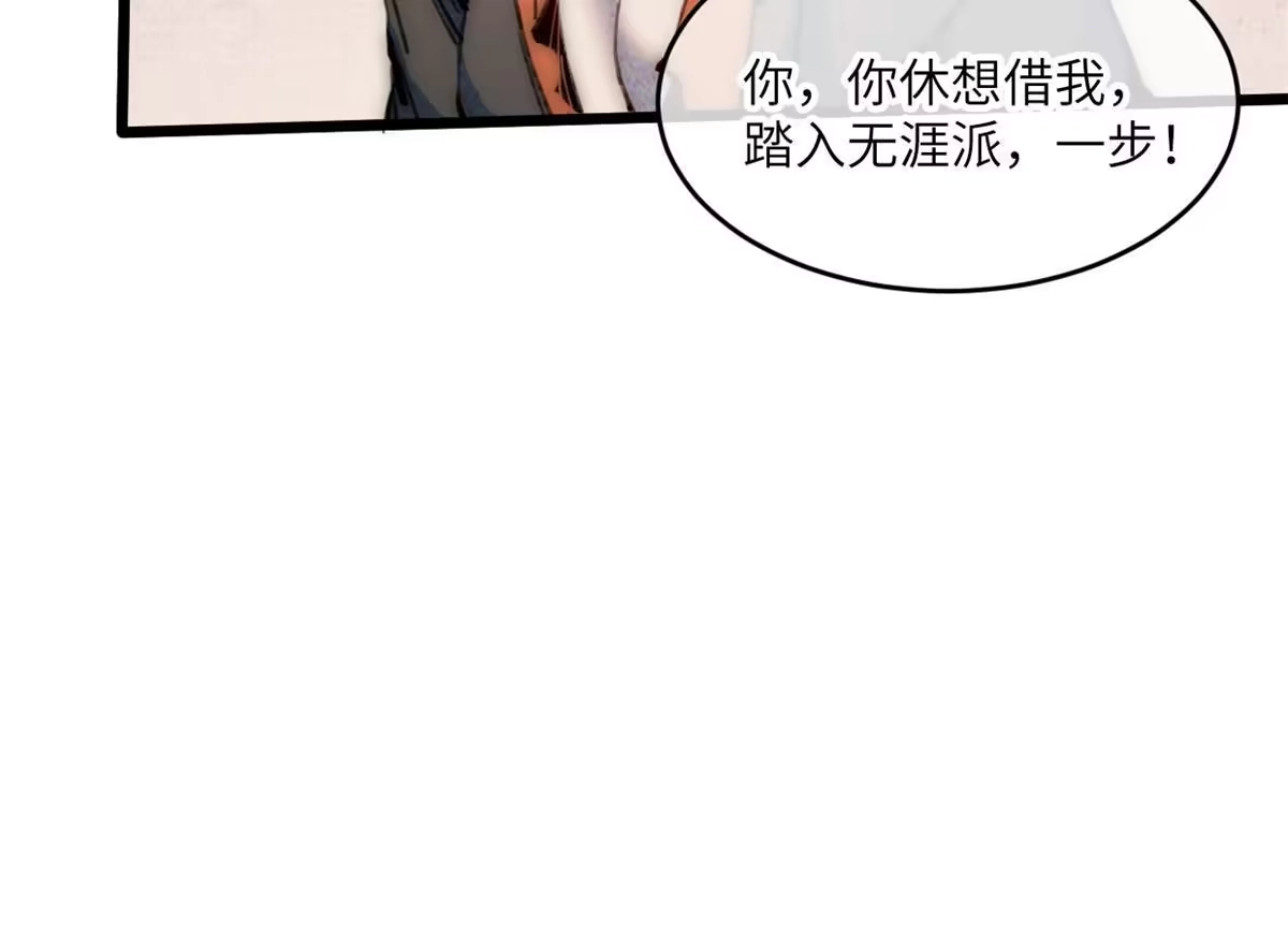 退后让为师来 66 小心我搜魂 第24页