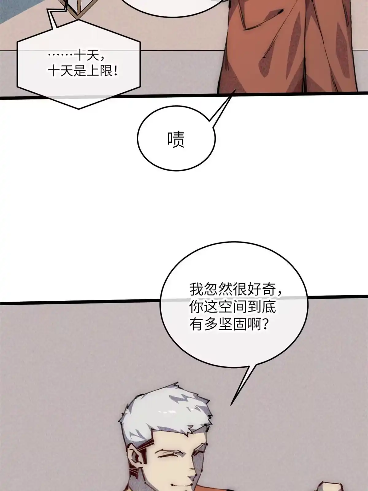 退后让为师来 66 小心我搜魂 第15页