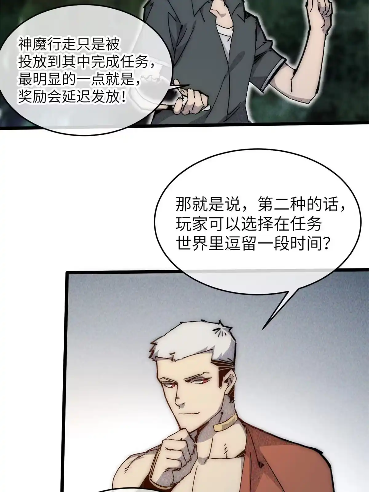 退后让为师来 66 小心我搜魂 第8页