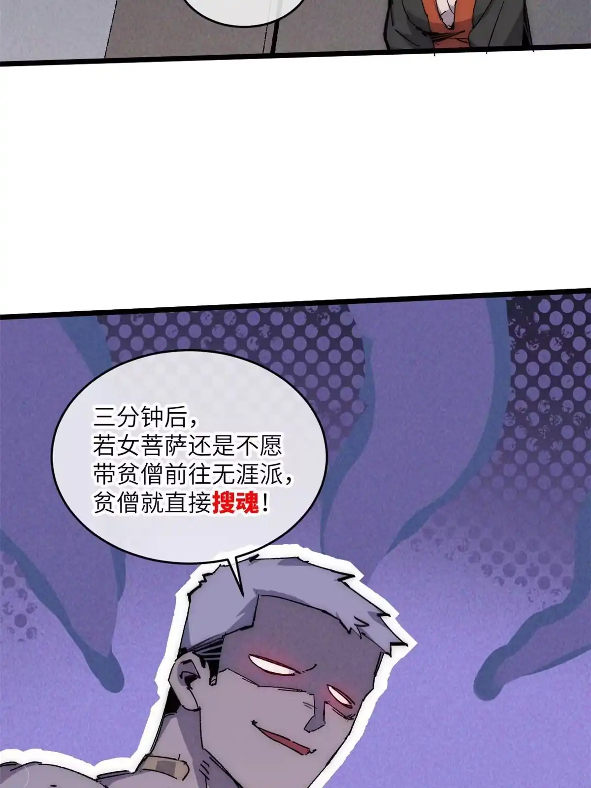 退后让为师来 66 小心我搜魂 第35页