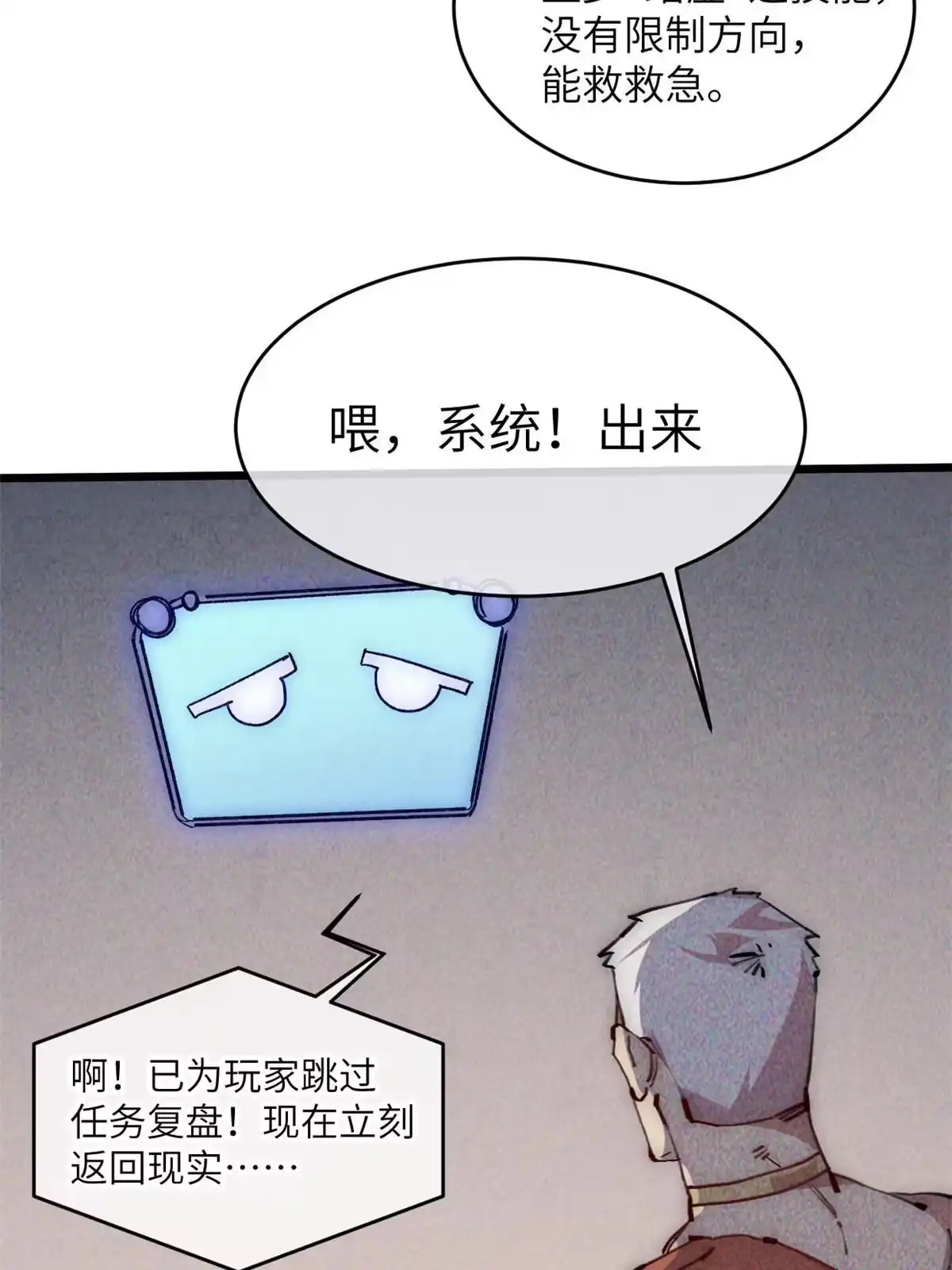 退后让为师来 66 小心我搜魂 第13页