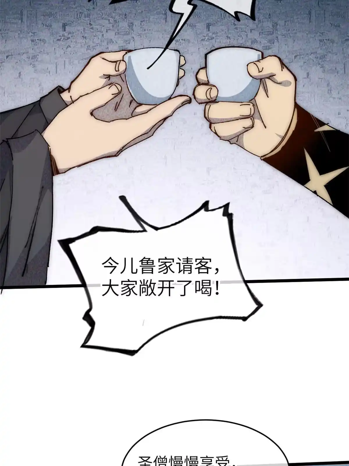 退后让为师来 66 小心我搜魂 第3页