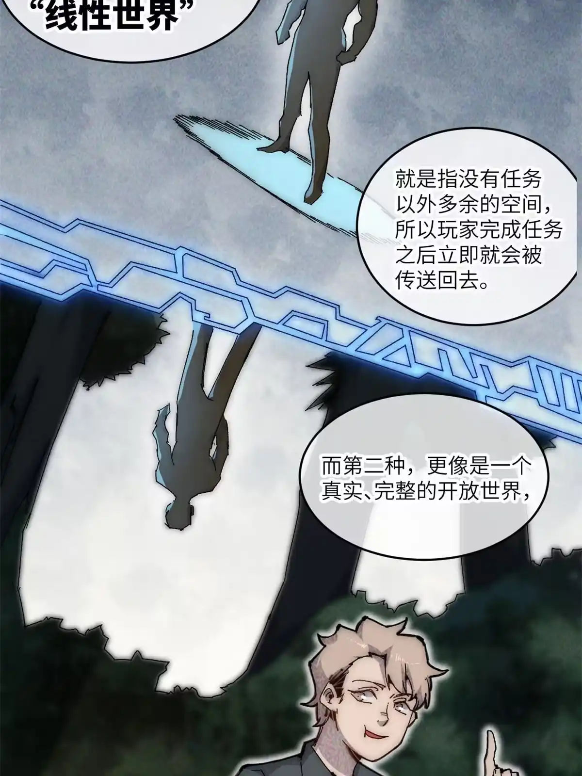 退后让为师来 66 小心我搜魂 第7页