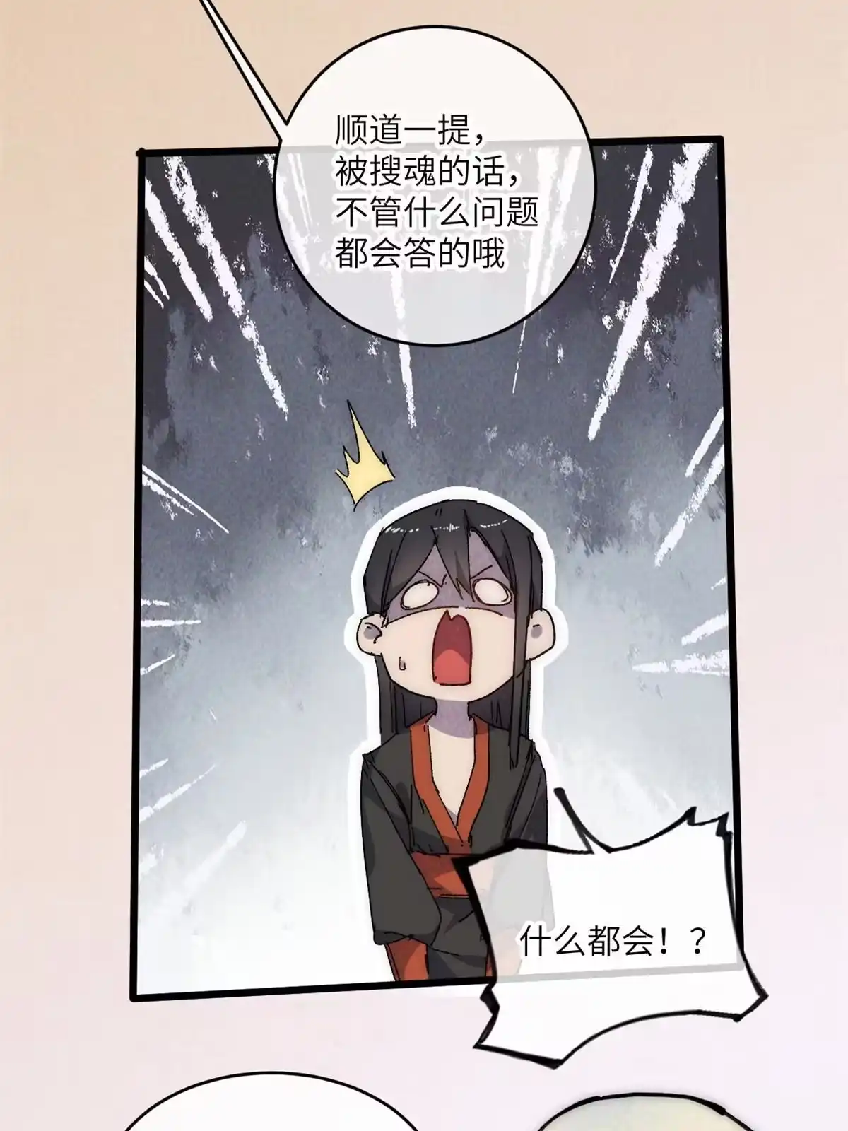 退后让为师来 66 小心我搜魂 第37页