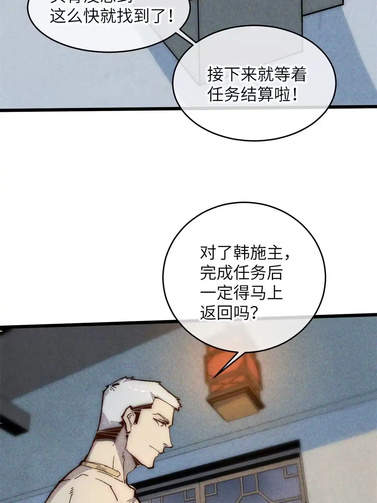 退后让为师来 66 小心我搜魂 第5页