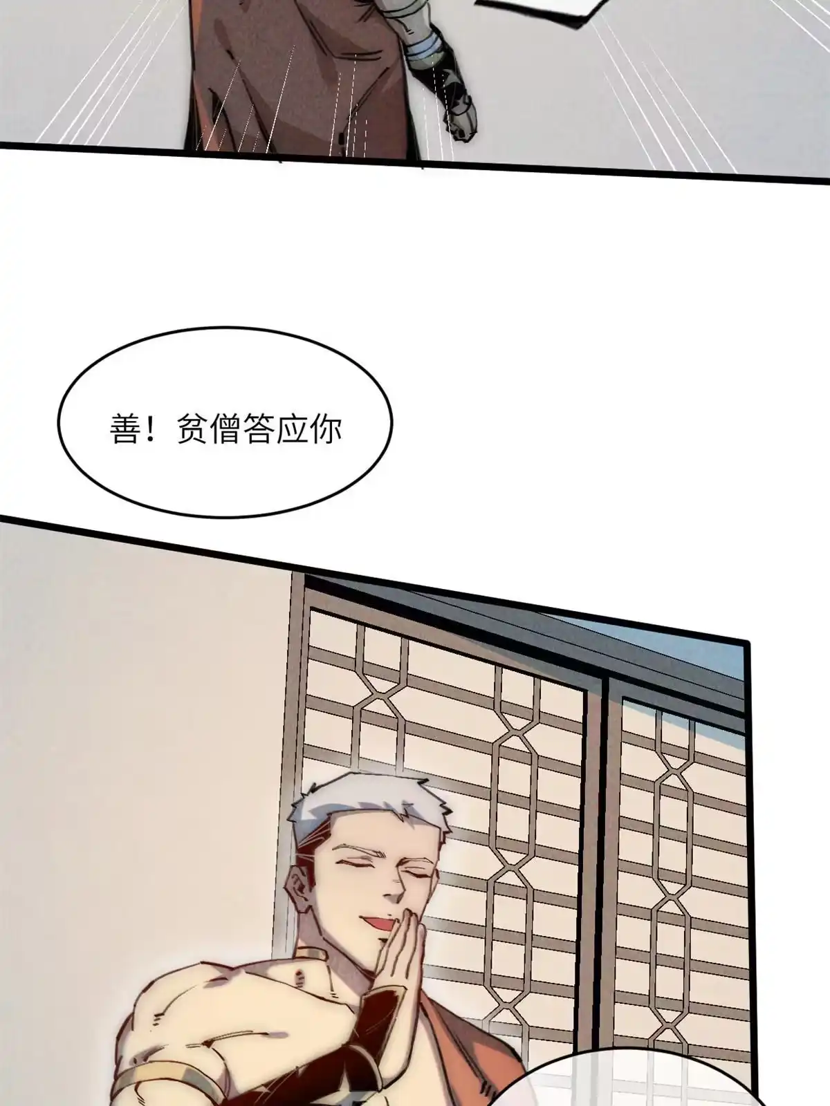 退后让为师来 66 小心我搜魂 第41页