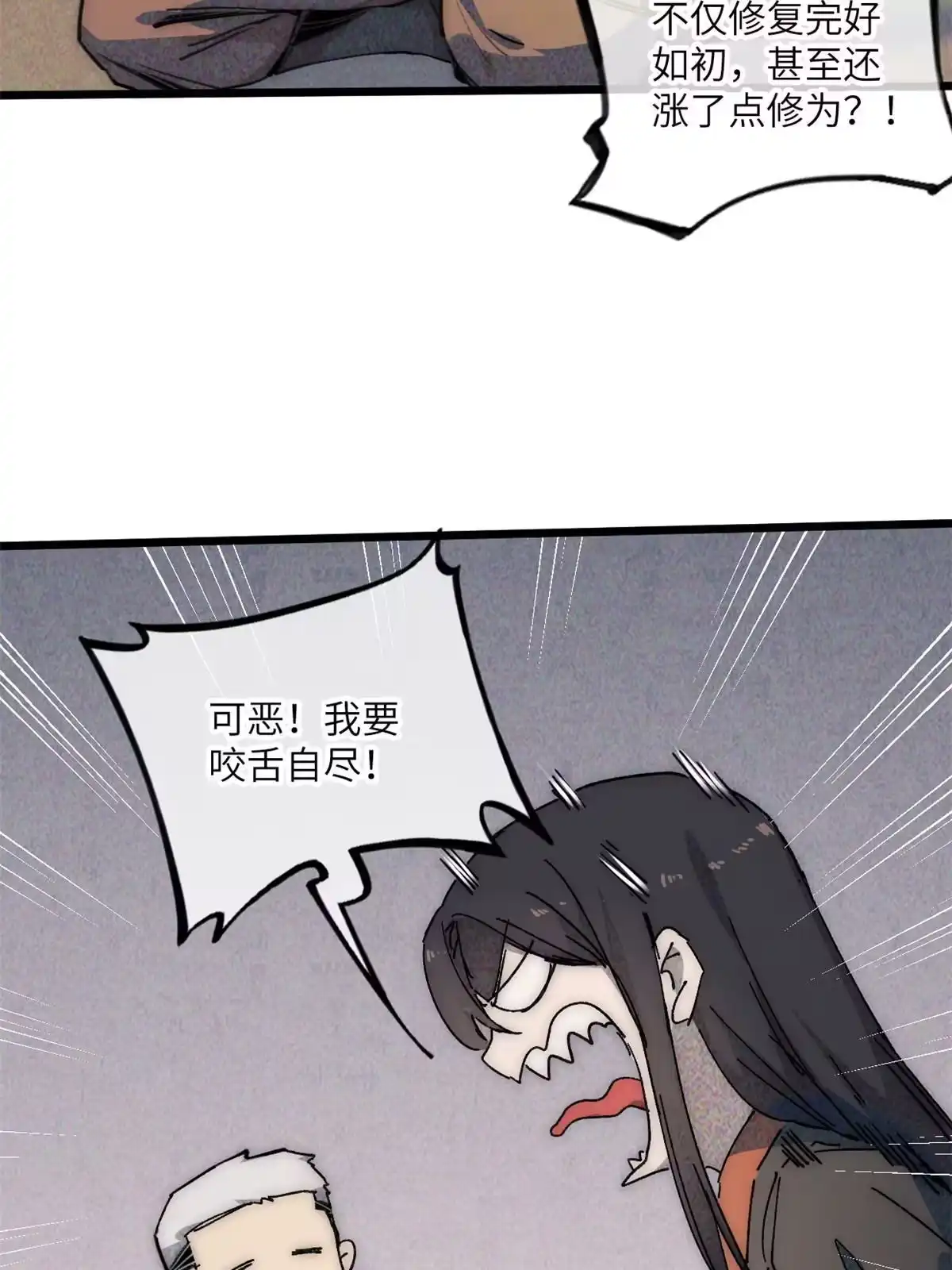 退后让为师来 66 小心我搜魂 第27页