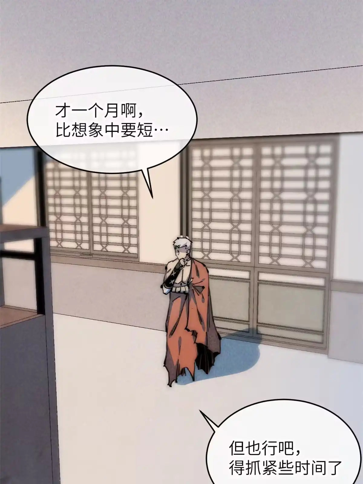 退后让为师来 66 小心我搜魂 第20页