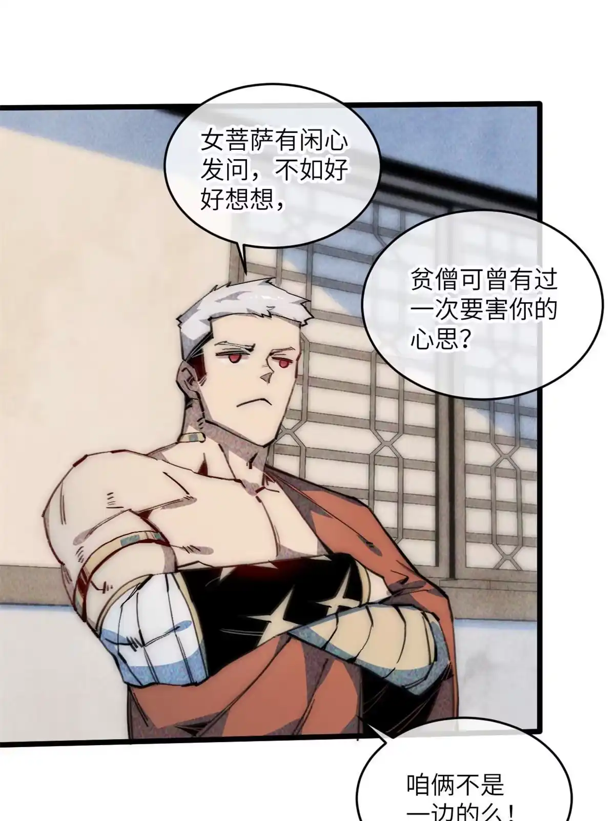 退后让为师来 66 小心我搜魂 第30页