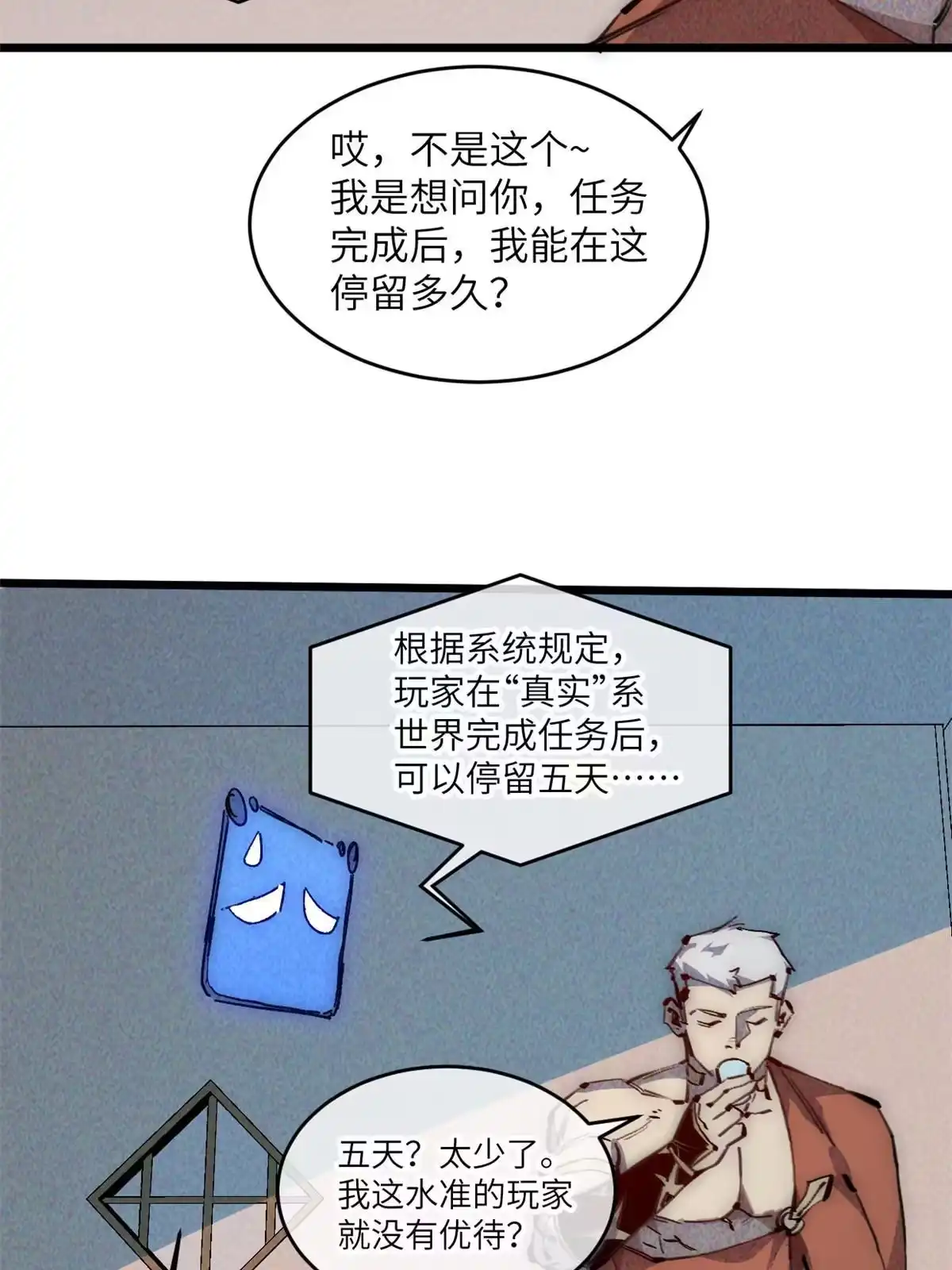 退后让为师来 66 小心我搜魂 第14页