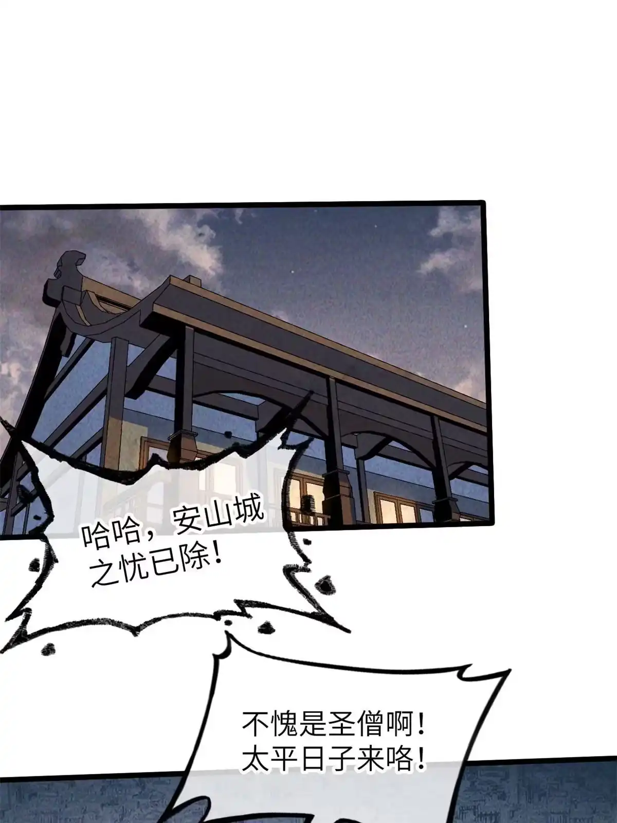 退后让为师来 66 小心我搜魂 第2页