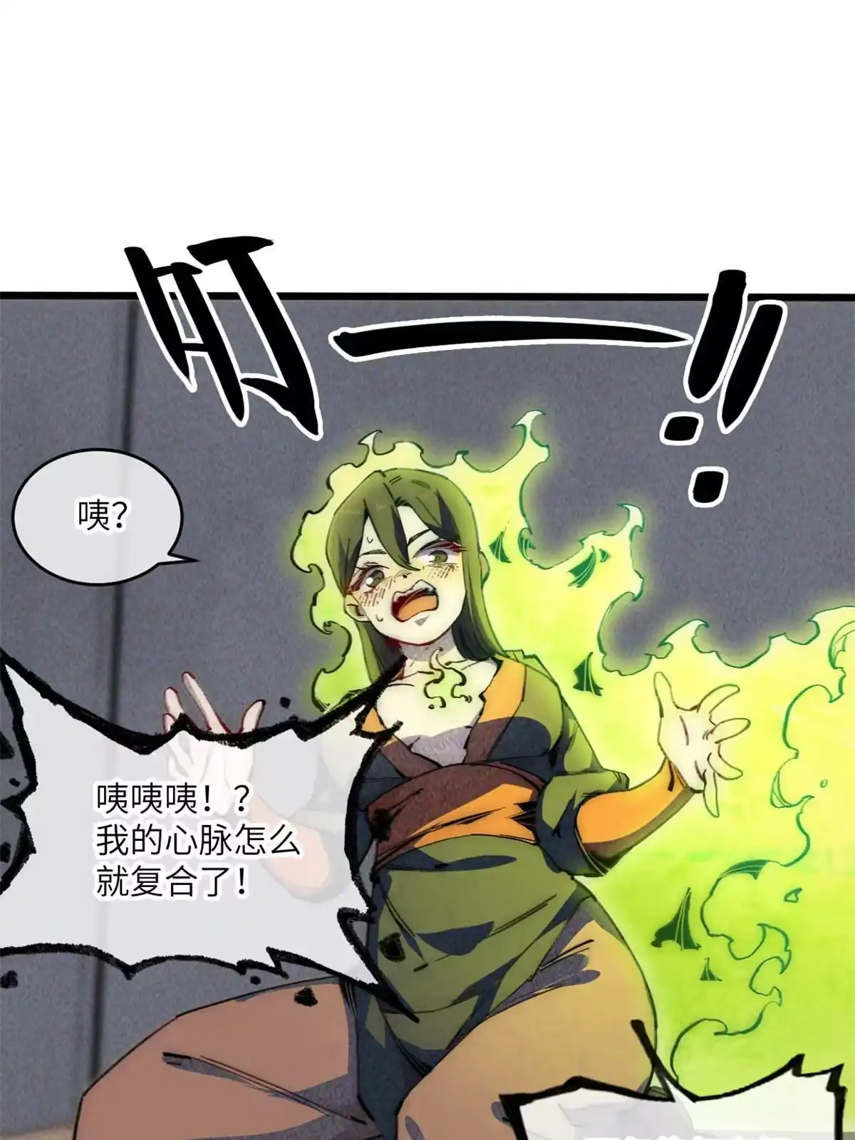退后让为师来 66 小心我搜魂 第26页