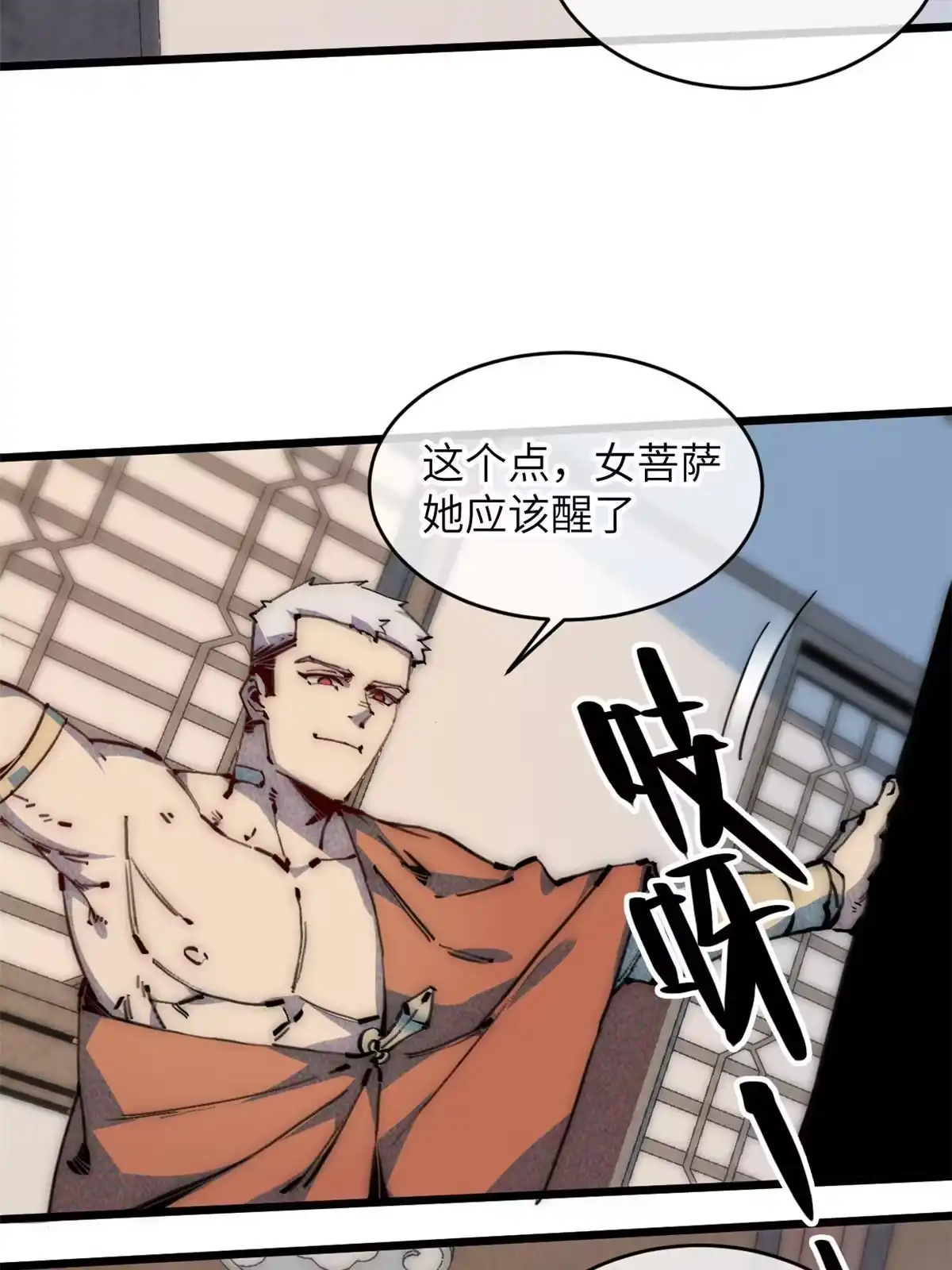 退后让为师来 66 小心我搜魂 第21页
