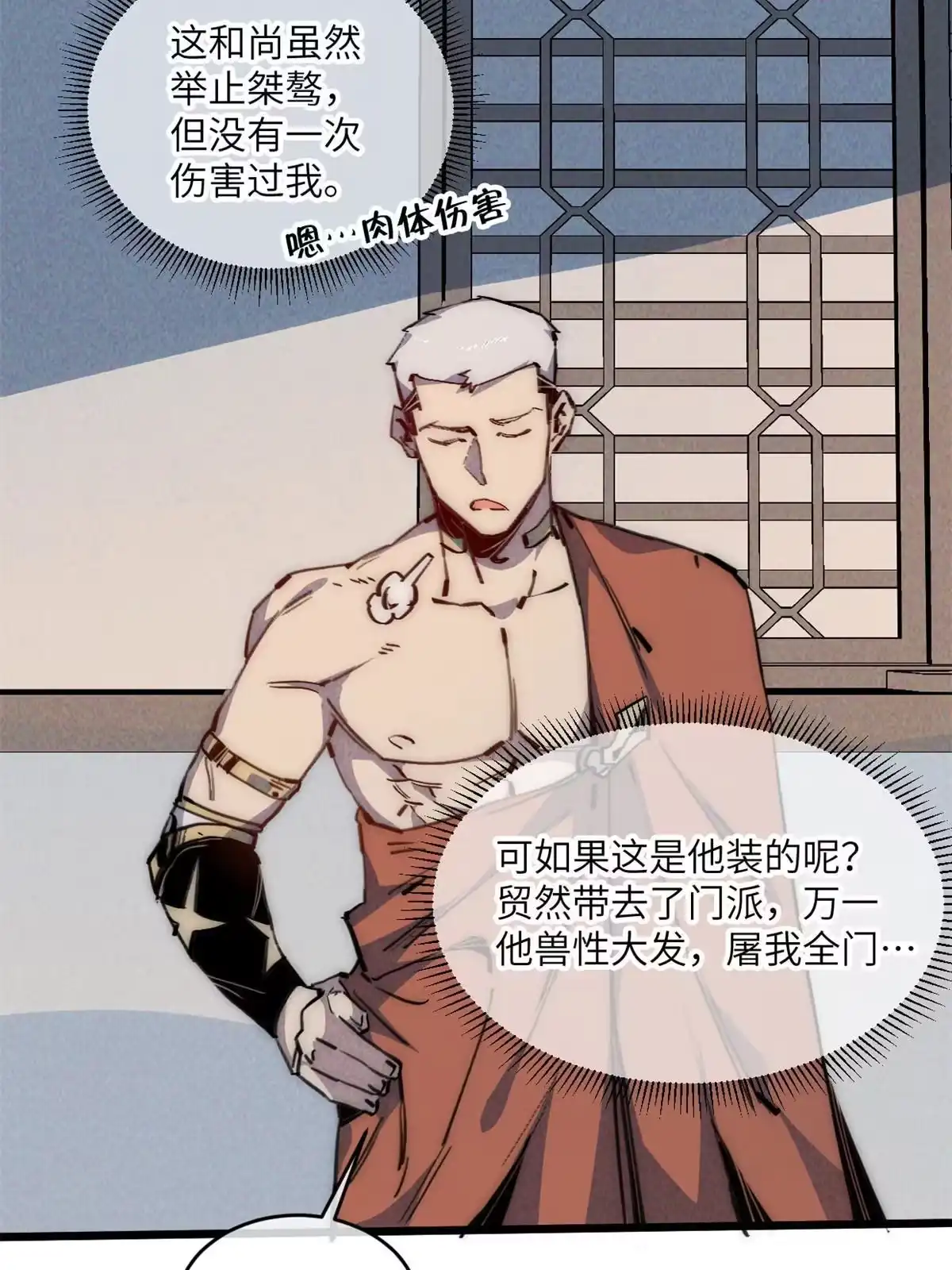 退后让为师来 66 小心我搜魂 第33页